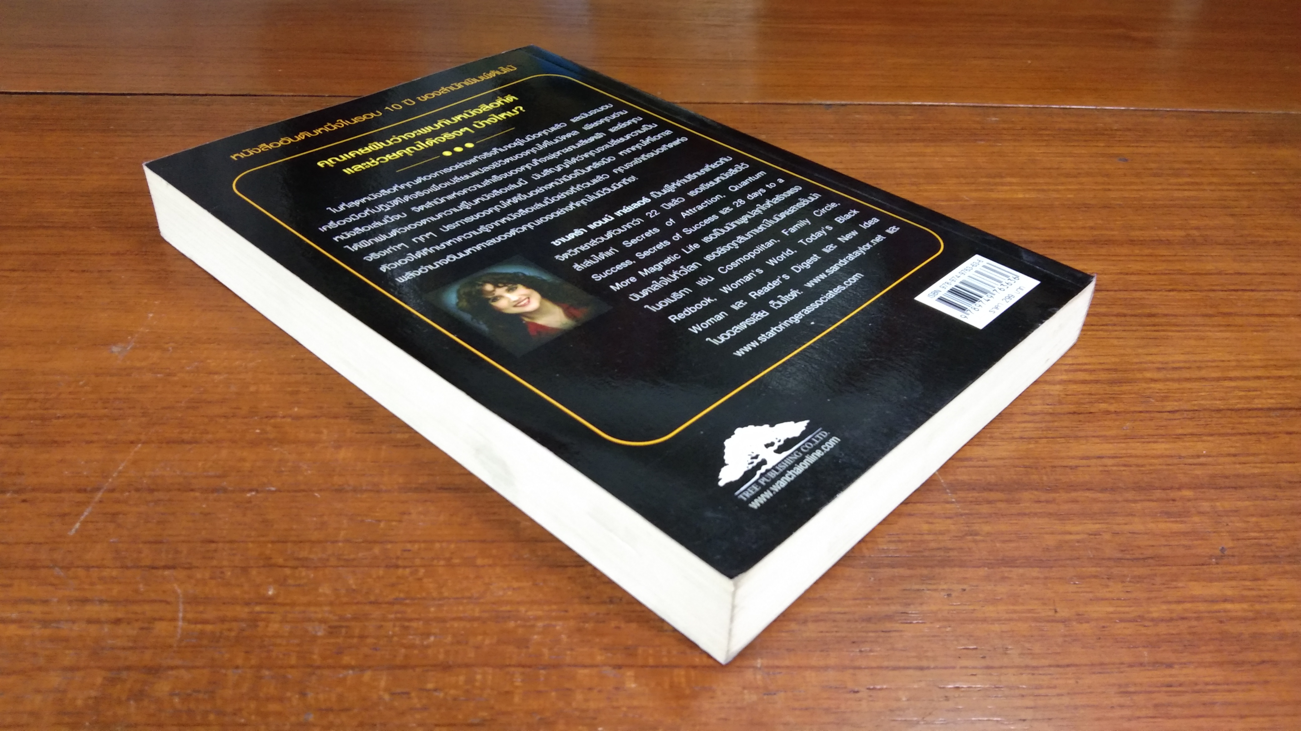 อภิมหาคัมภีร์แห่งความสำเร็จ / ซานดร้า แอนน์ เทย์เลอร์