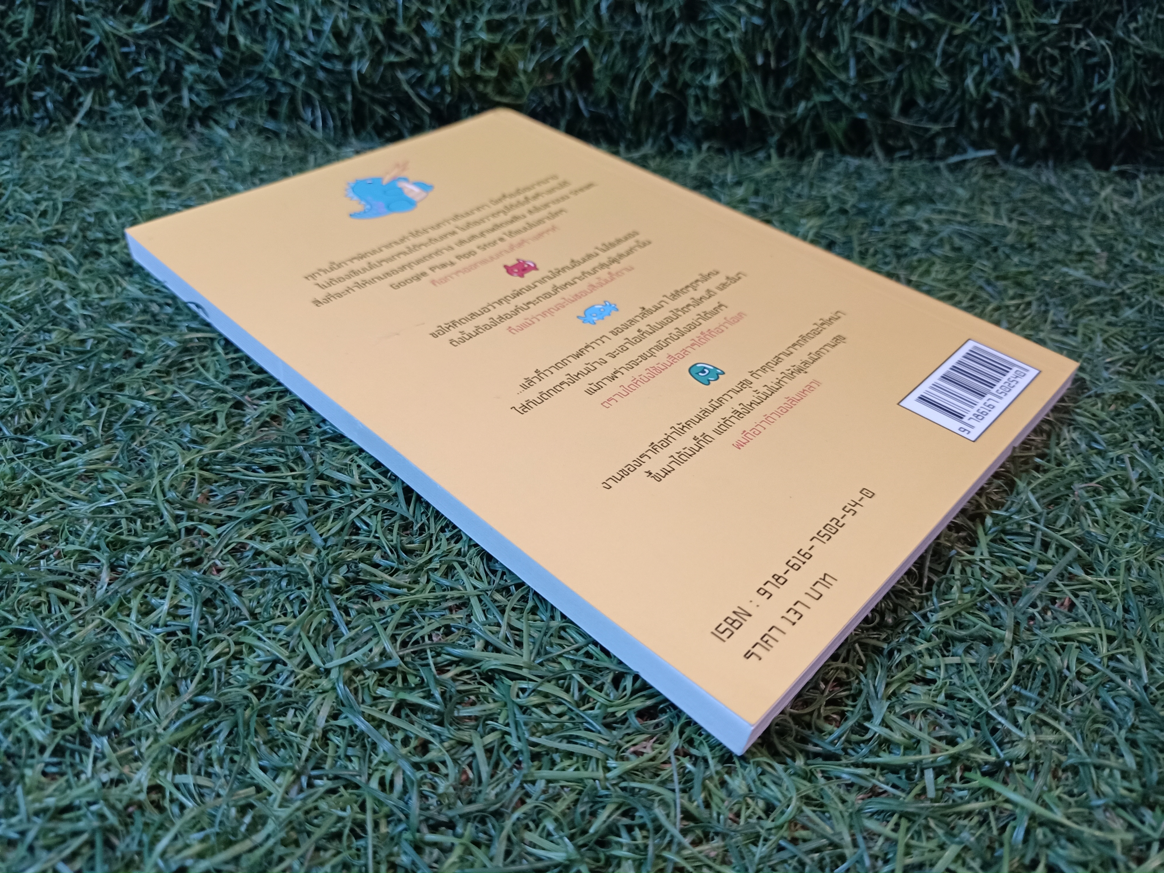 GAME DESIGN THEORY ออกแบบเกม ให้โดนใจ / กิตติ์ธเนศ เพชรไวกูณฐ์