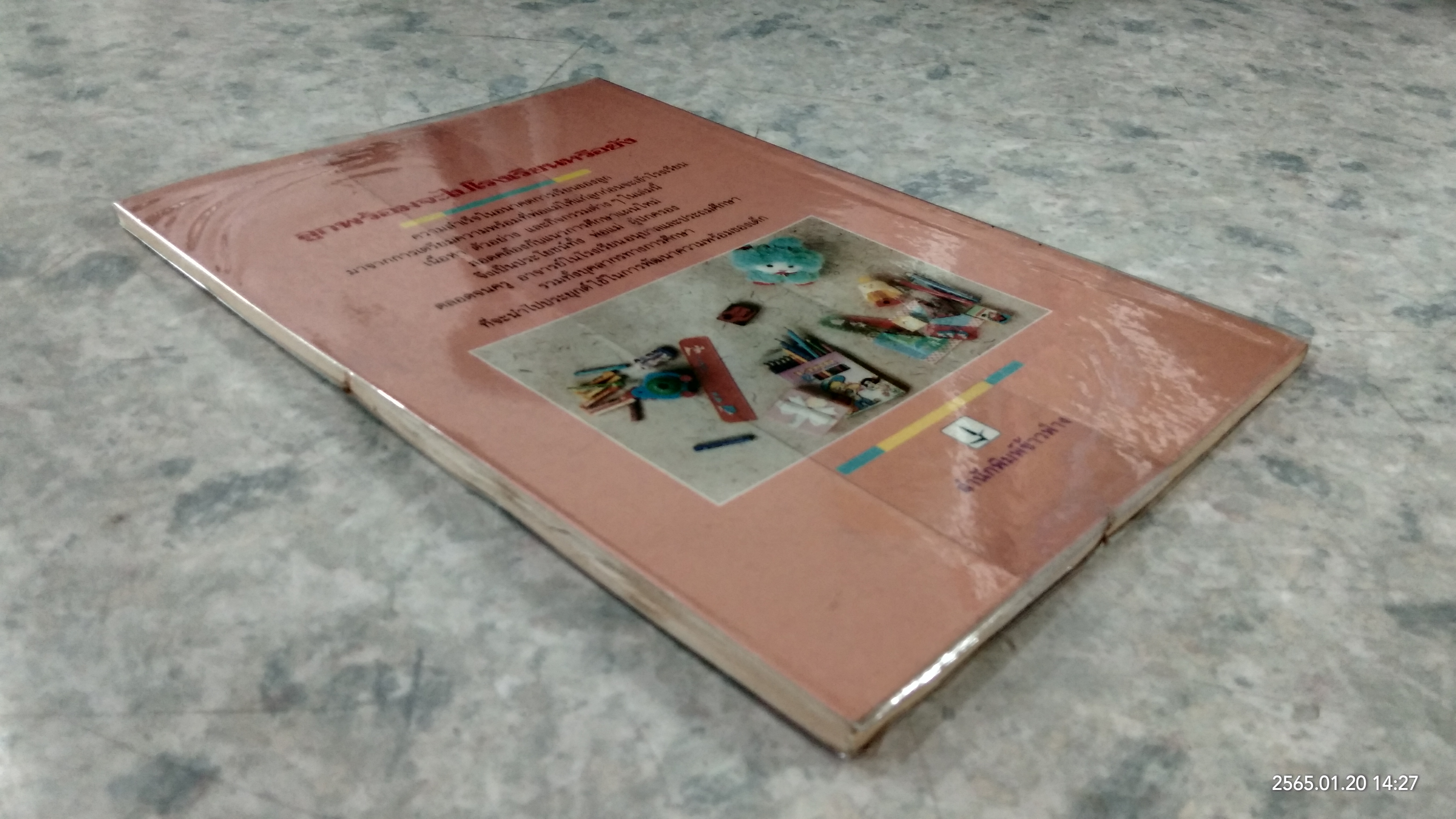 ลูกพร้อมจะไปโรงเรียนหรือยัง / ประชุมพร สุวรรณตรา