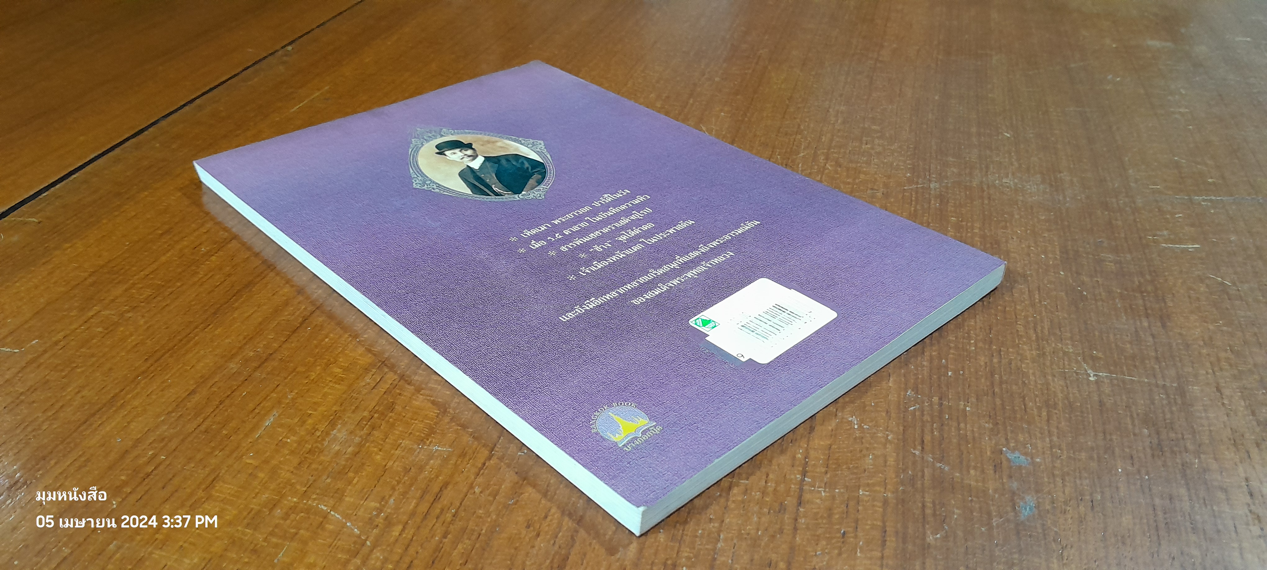 พระอารมมณ์ขัน ร.๕ / เวนิสา เสนีวงศ์ฯ