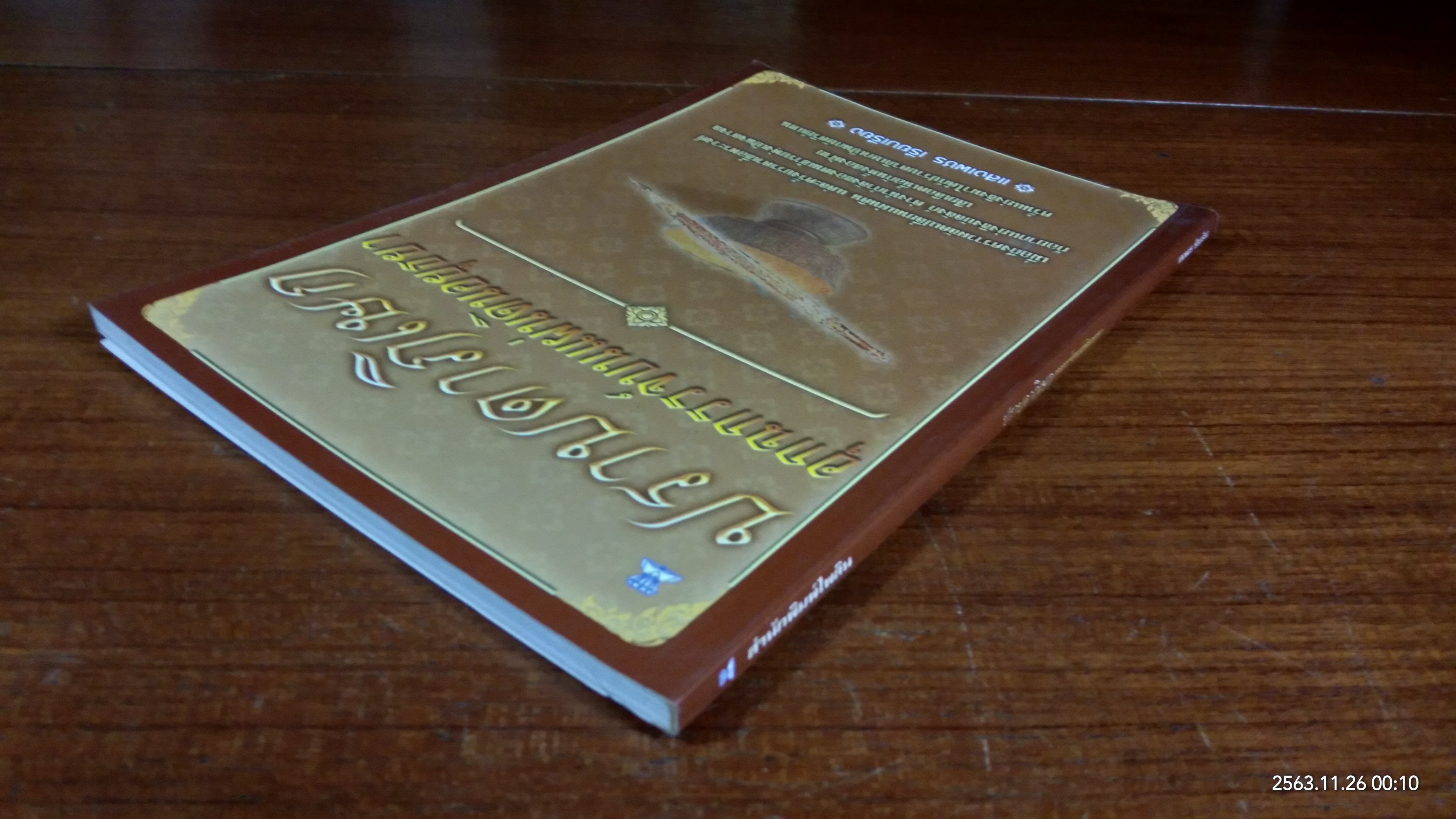 ปราบดาภิเษก อุกฉกรรจ์บนแผ่นดินอยุธยา / แสงเพชร