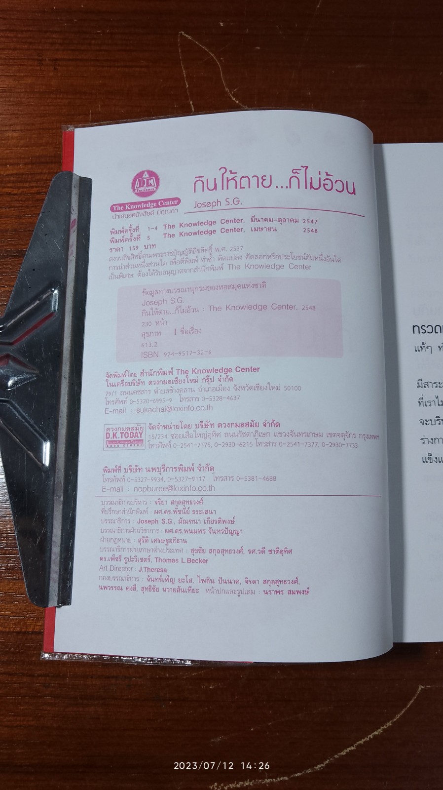 กินให้ตาย...ก็ไม่อ้วน / Joseph S.G.