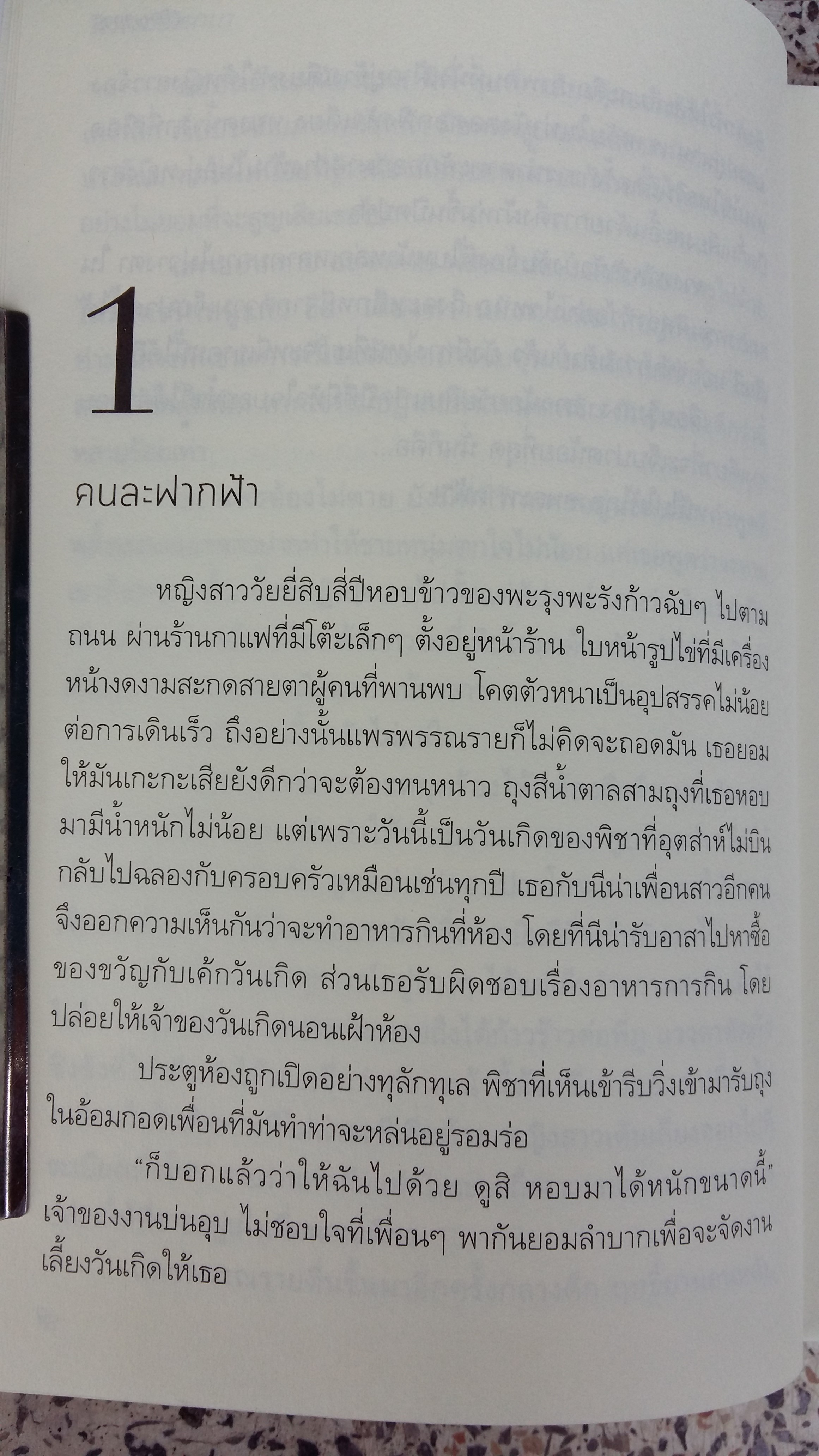 หัวใจปรารถนา / ทักษาวารี