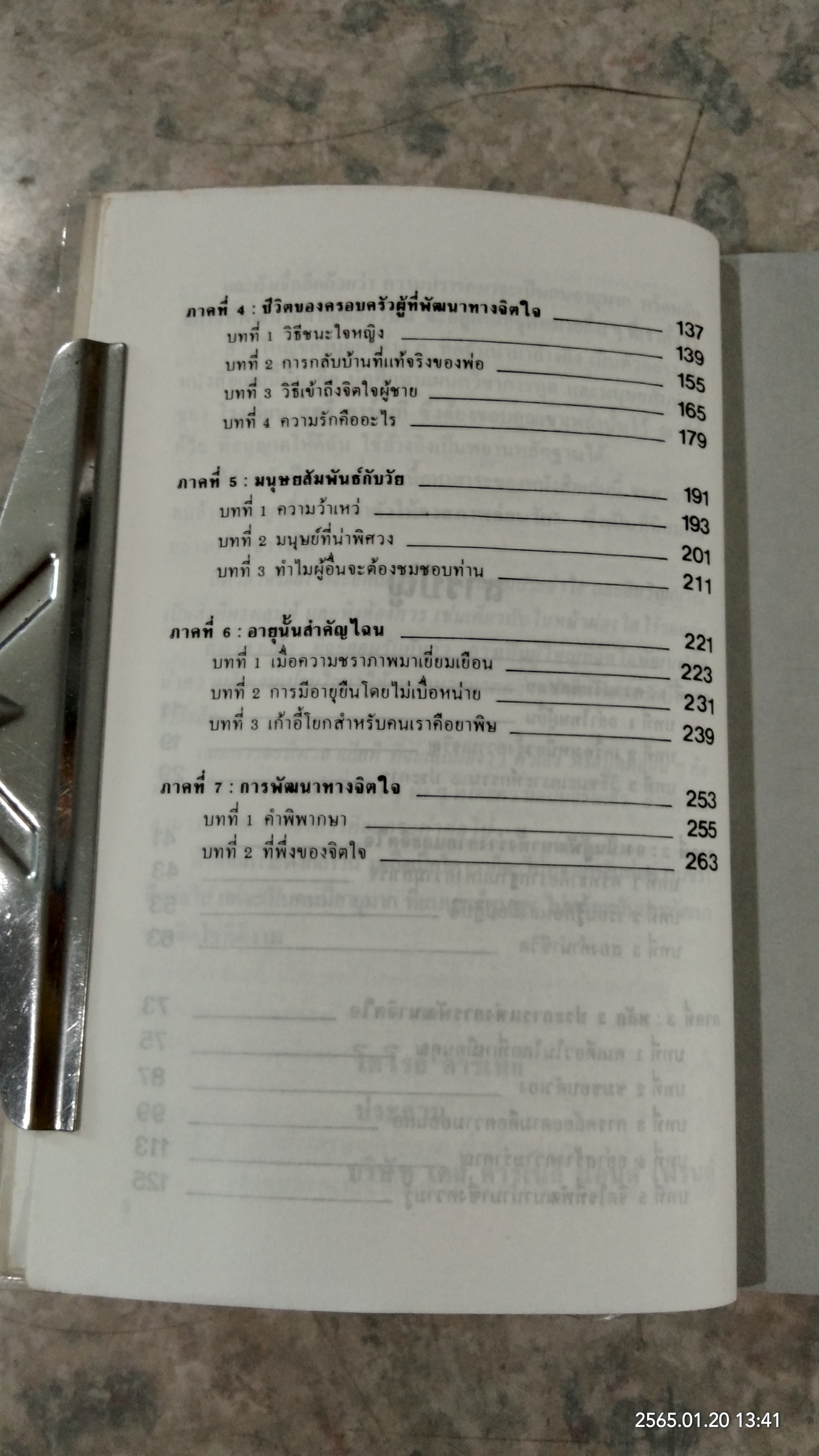 วิธีชะลอความแก่ / เดล คาร์เนกี้