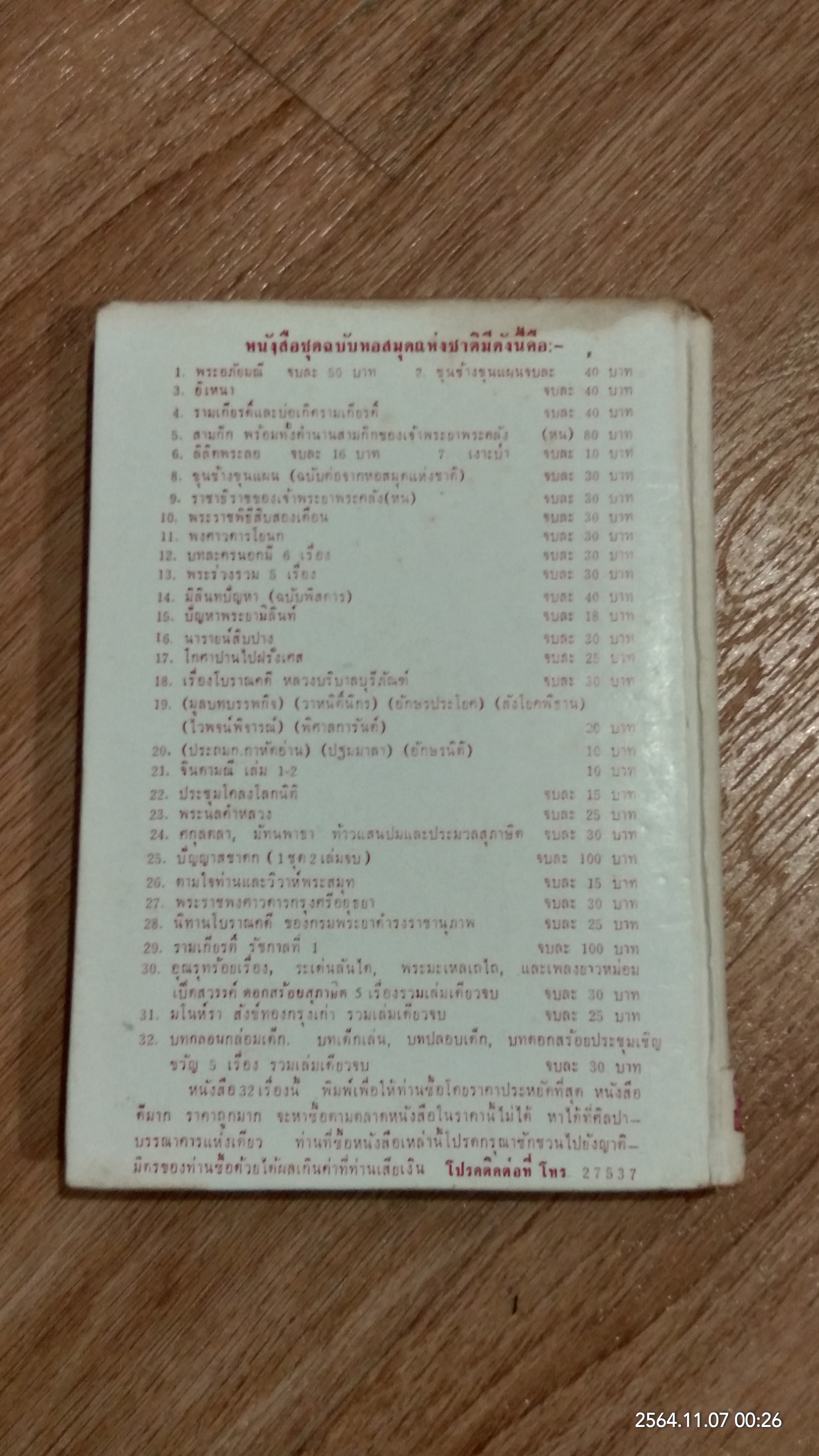 รวมวรรณคดี ๕ เรื่อง