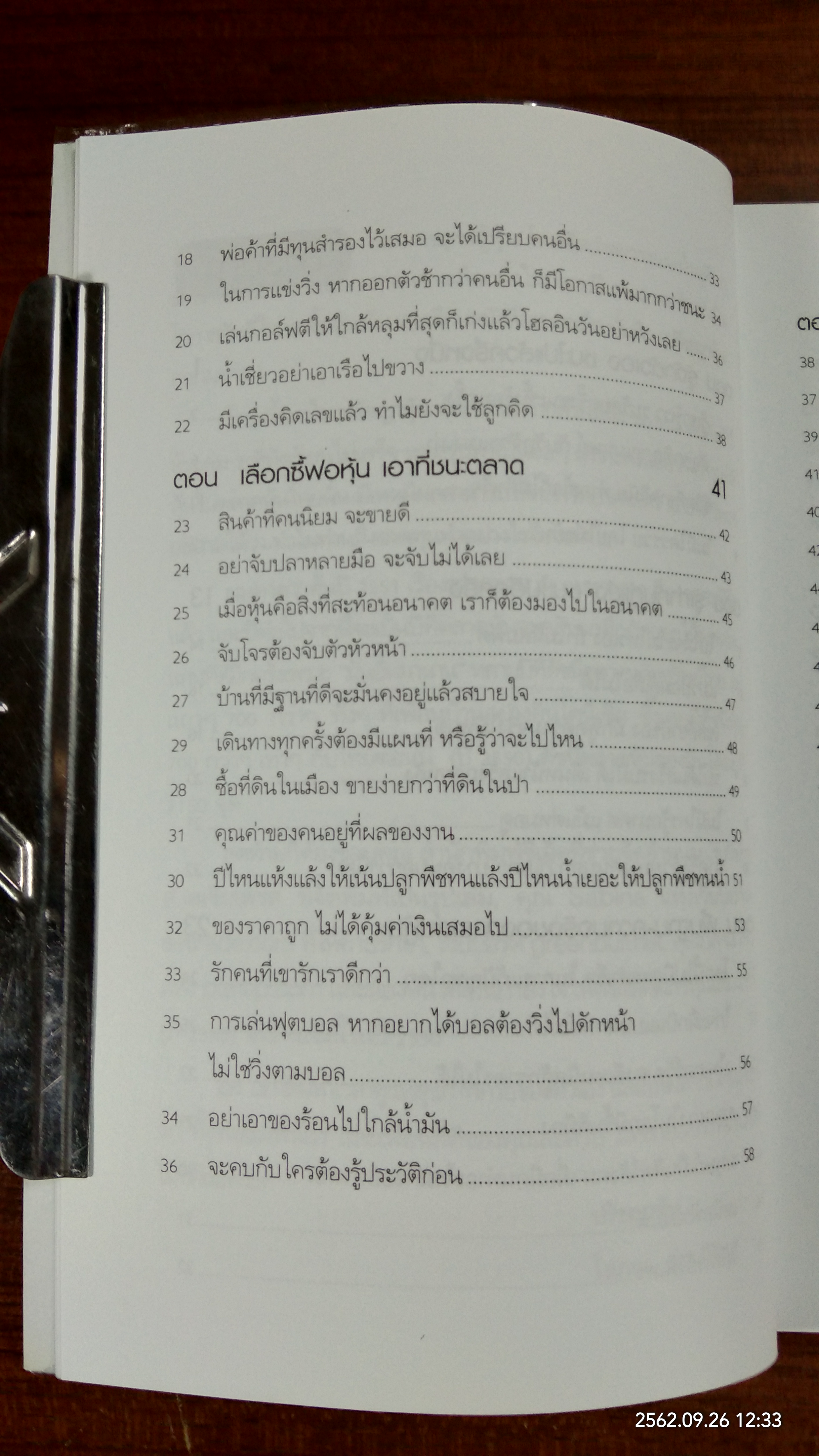 ปรัชญาหุ้น / โสภณ ด่านศิริกุล