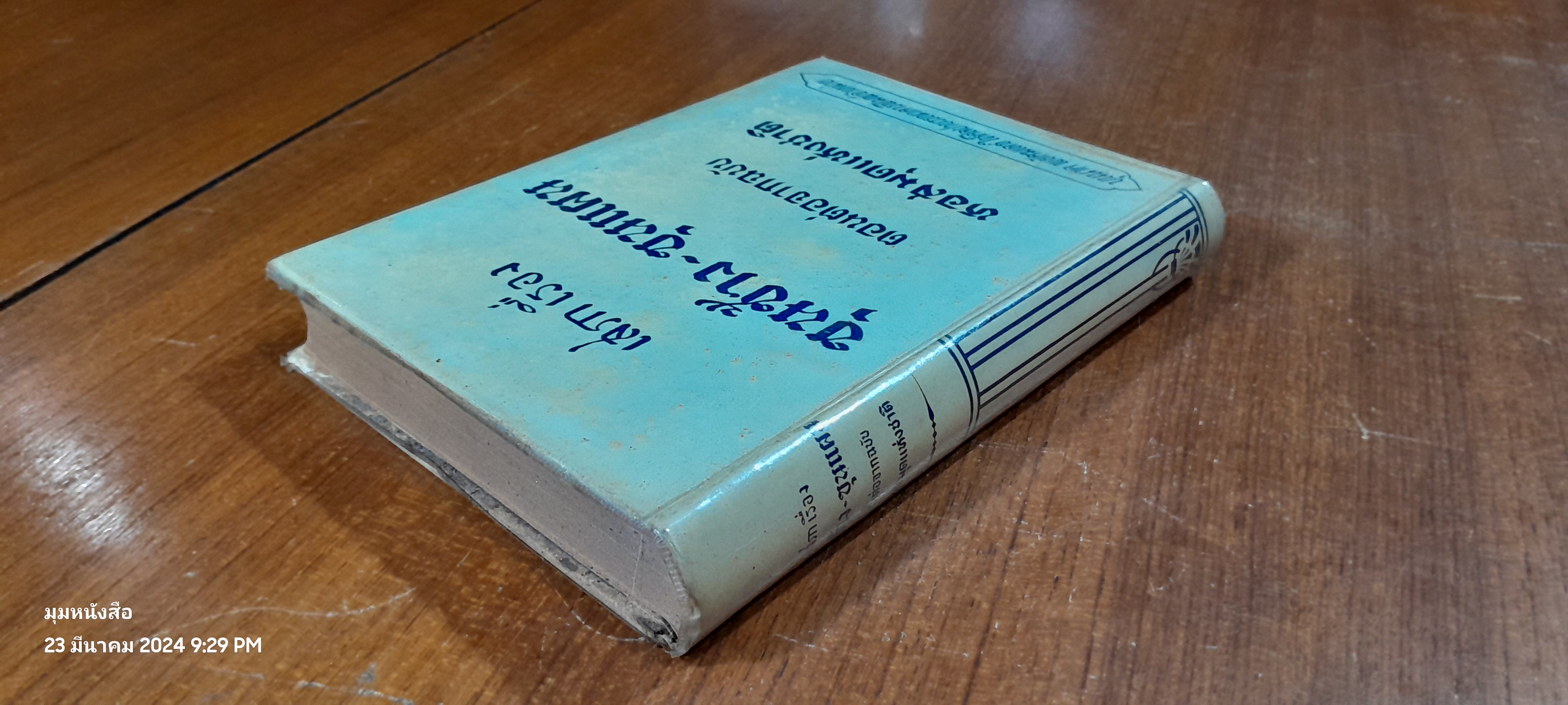 เสภา เรื่อง ขุนช้าง - ขุนแผน ตอนต่อจากฉบับ หอสมุดแห่งชาติ