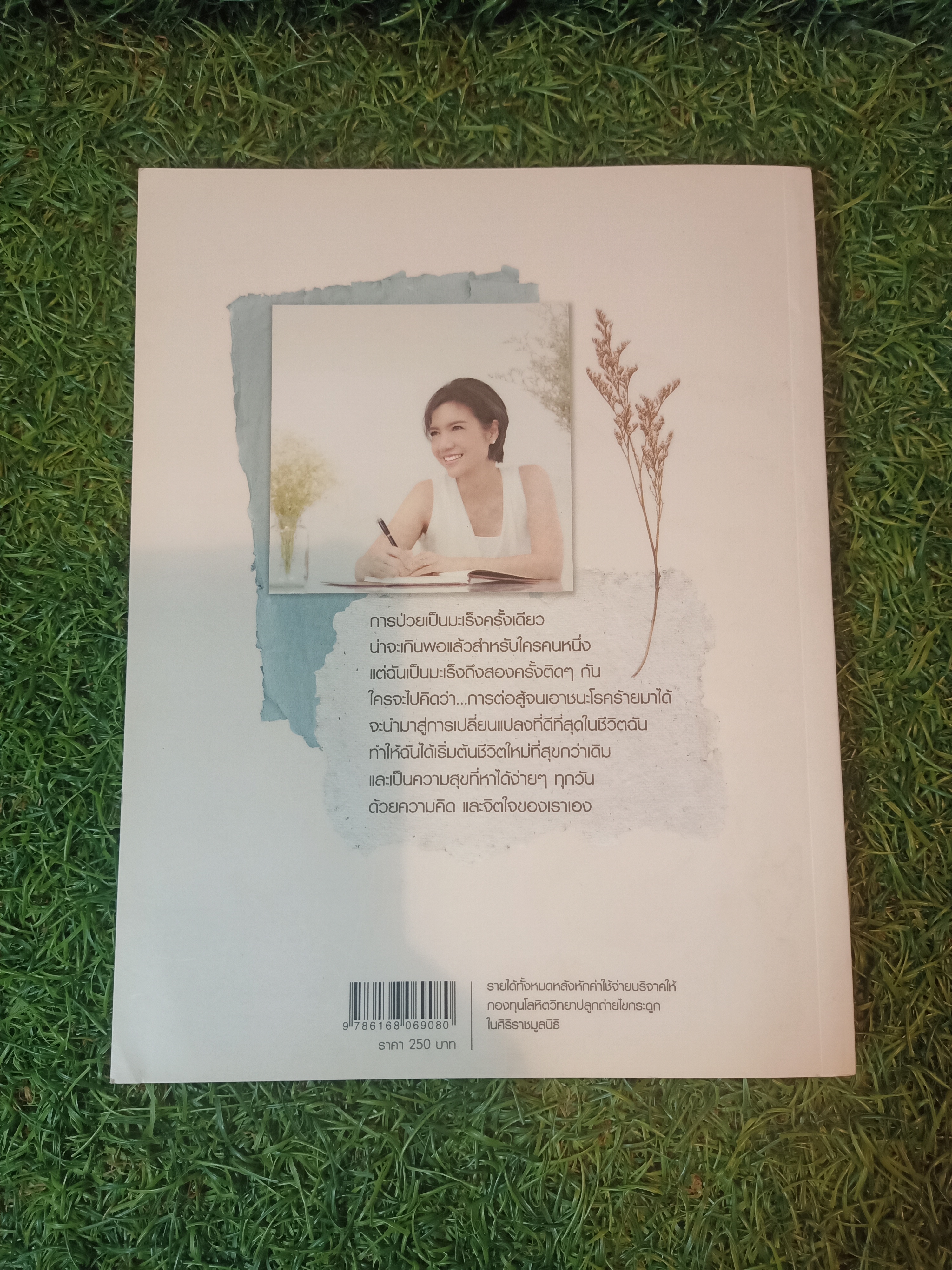 ลมหายใจที่สอง / นริสสา อมรวิวัฒน์