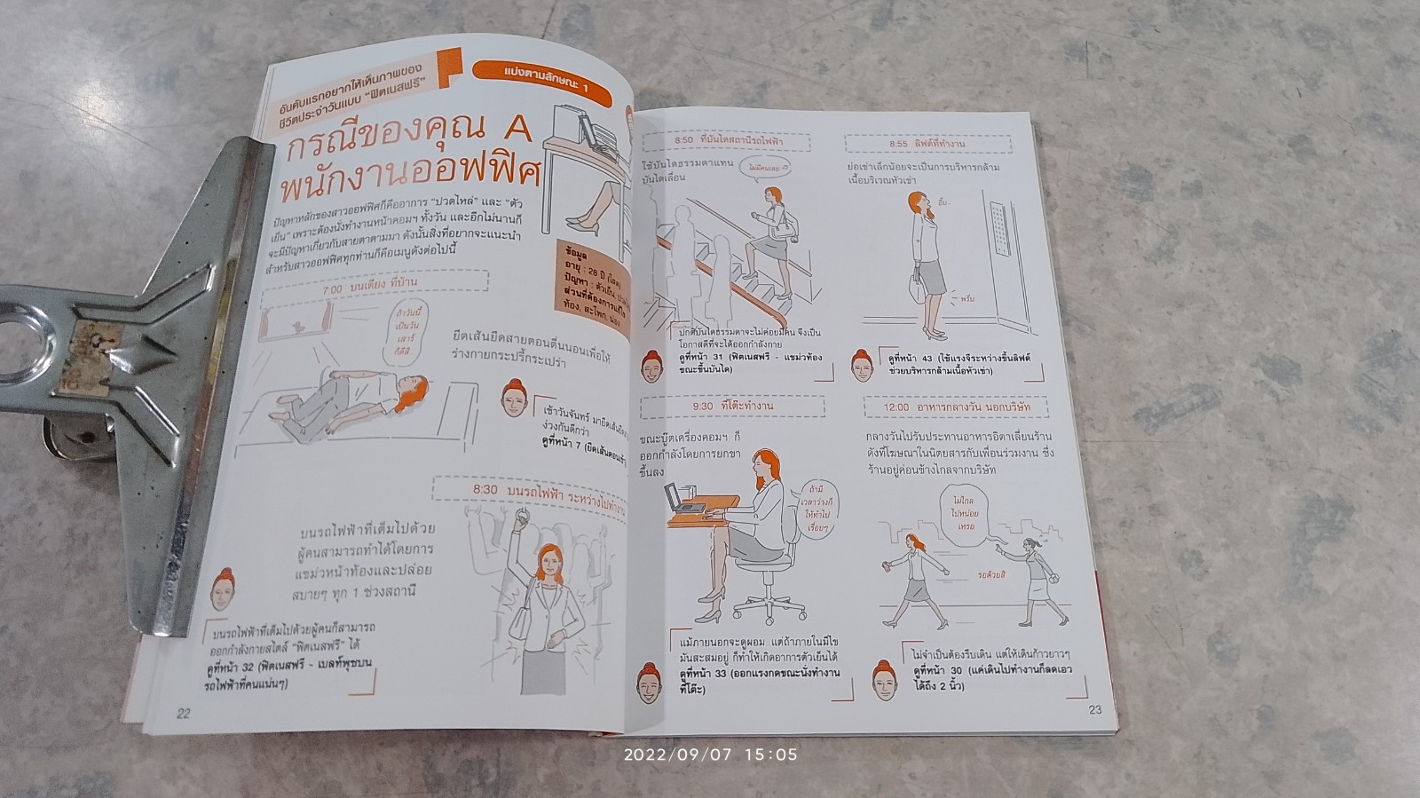 ฟิตเนส FREE / Kaoru Matsui