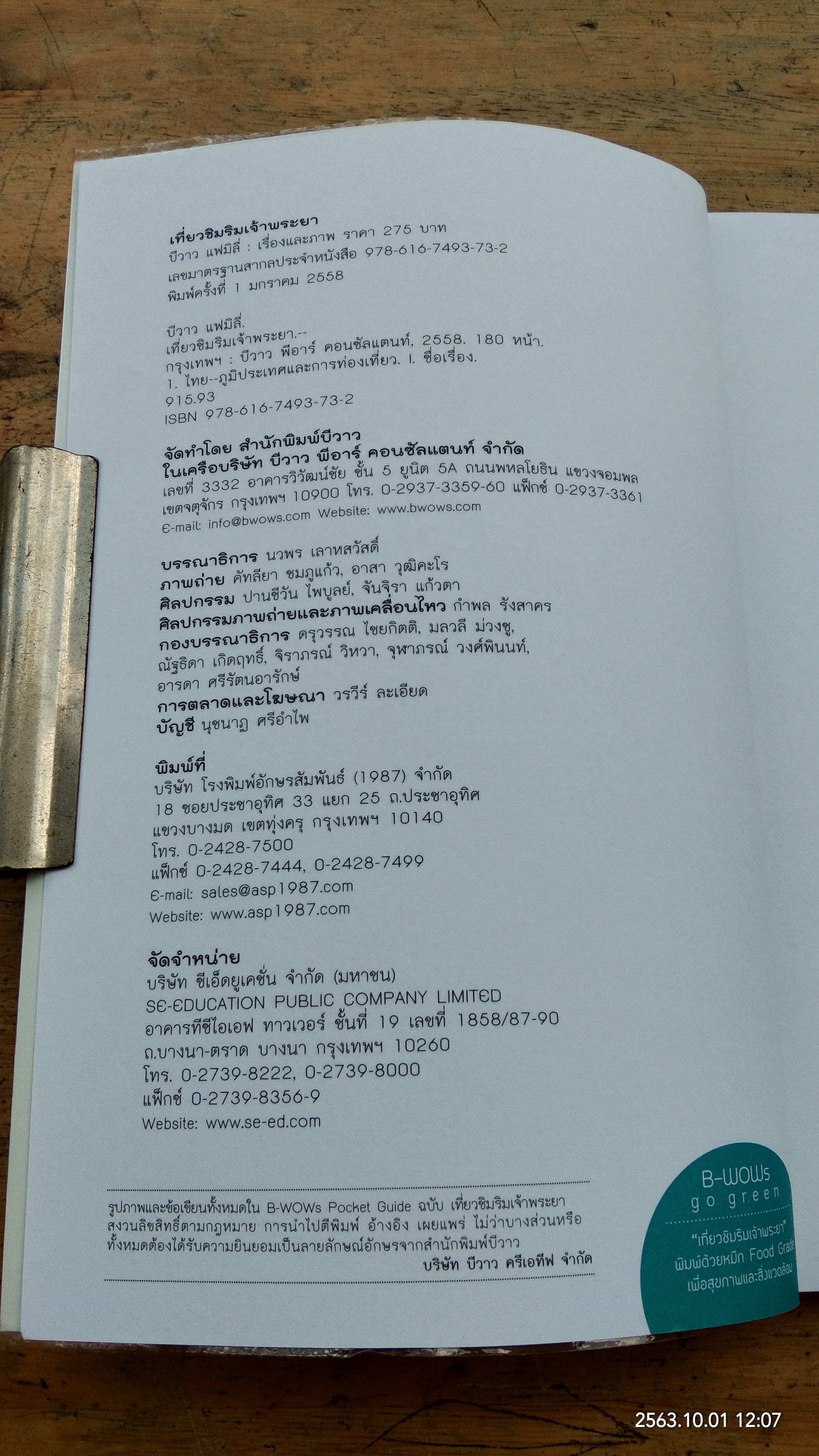 เที่ยวชิม ริมเจ้าพระยา / บีวาว แฟมิลี่