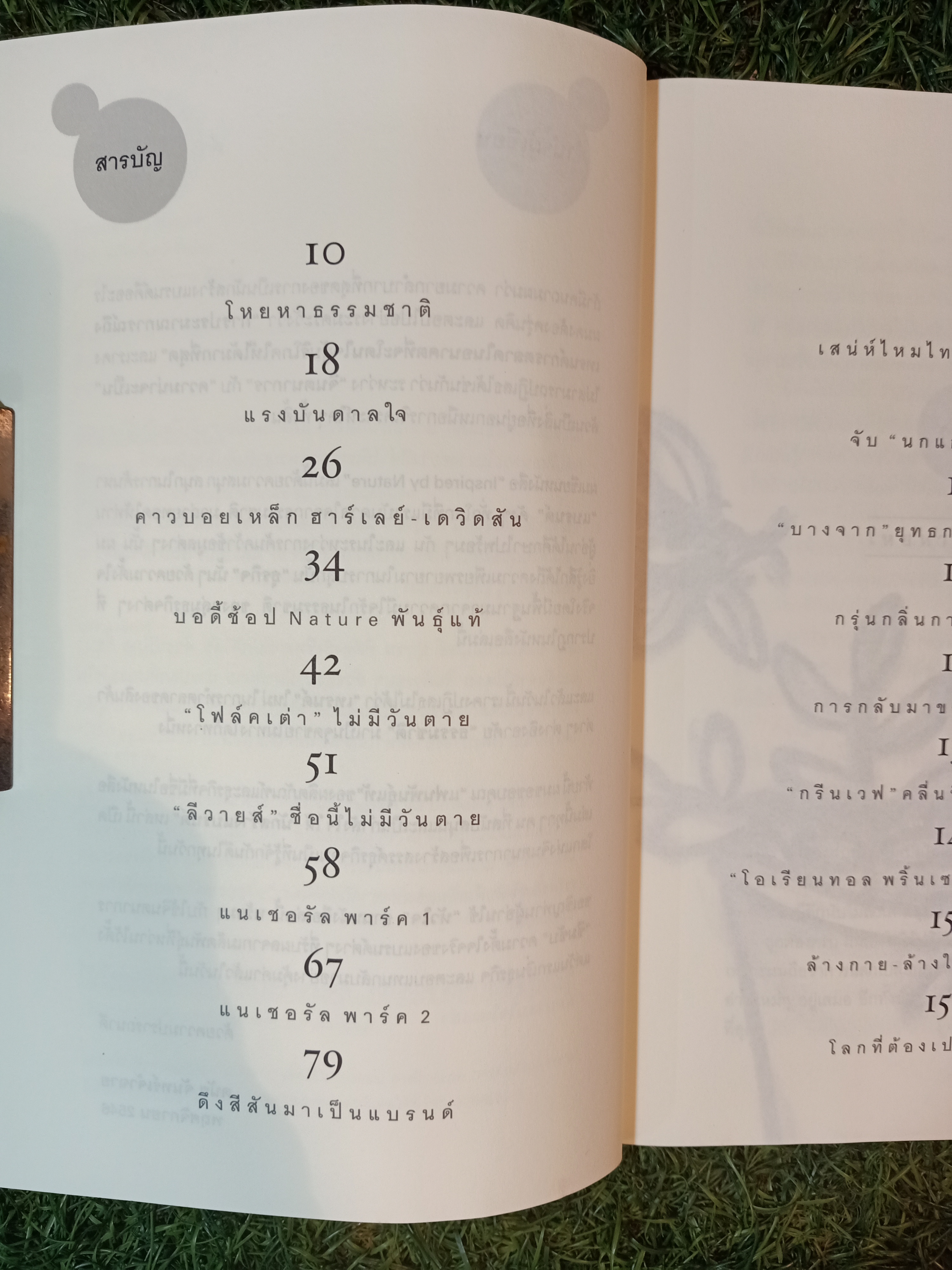 IN SPIRED BY NATURE อินสปายด์ บาย เนเจอร์ / ดนัย จันทร์เจ้าฉาย เขียน