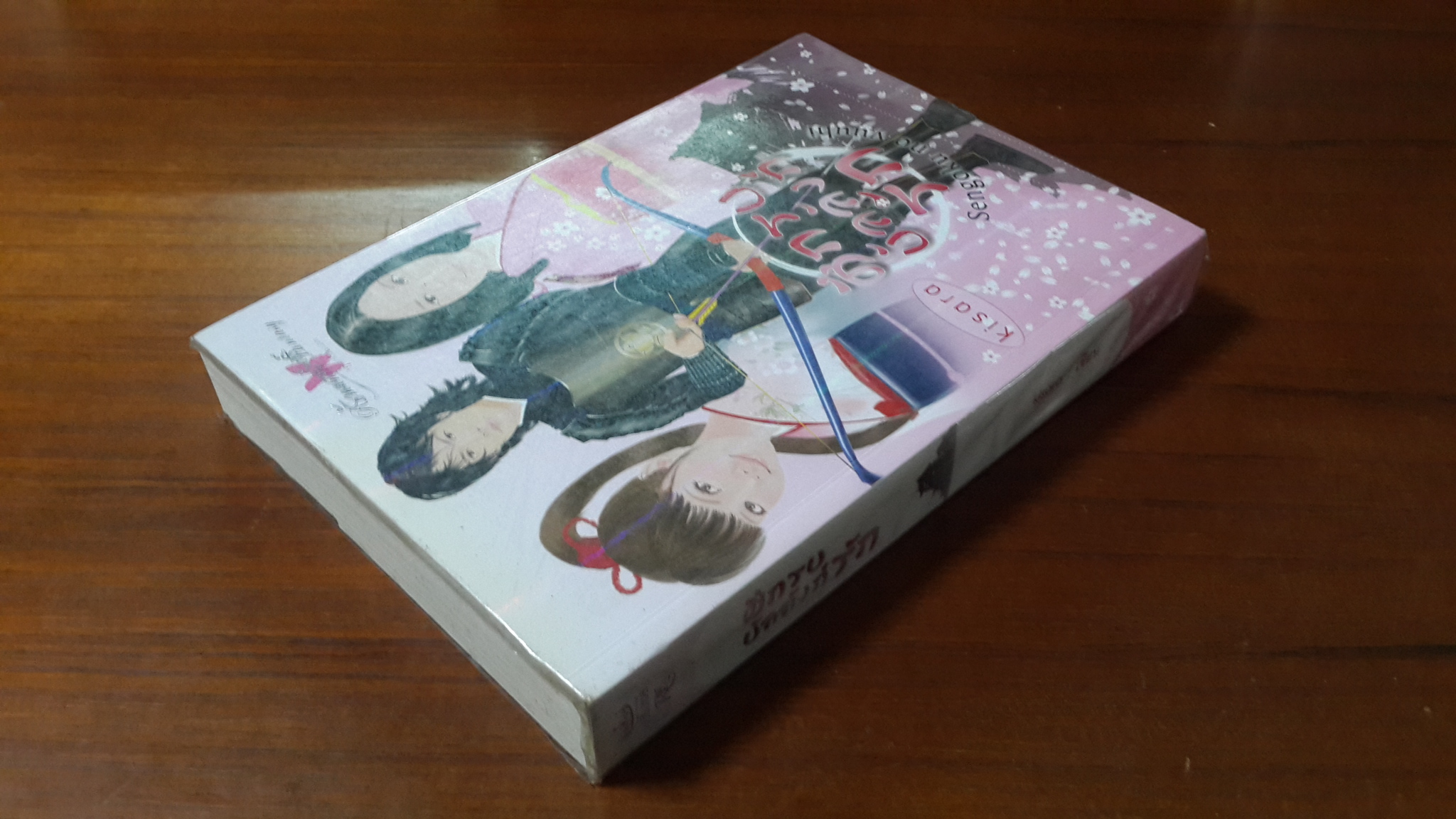 ศึกรบบัลลังก์รัก / kisara