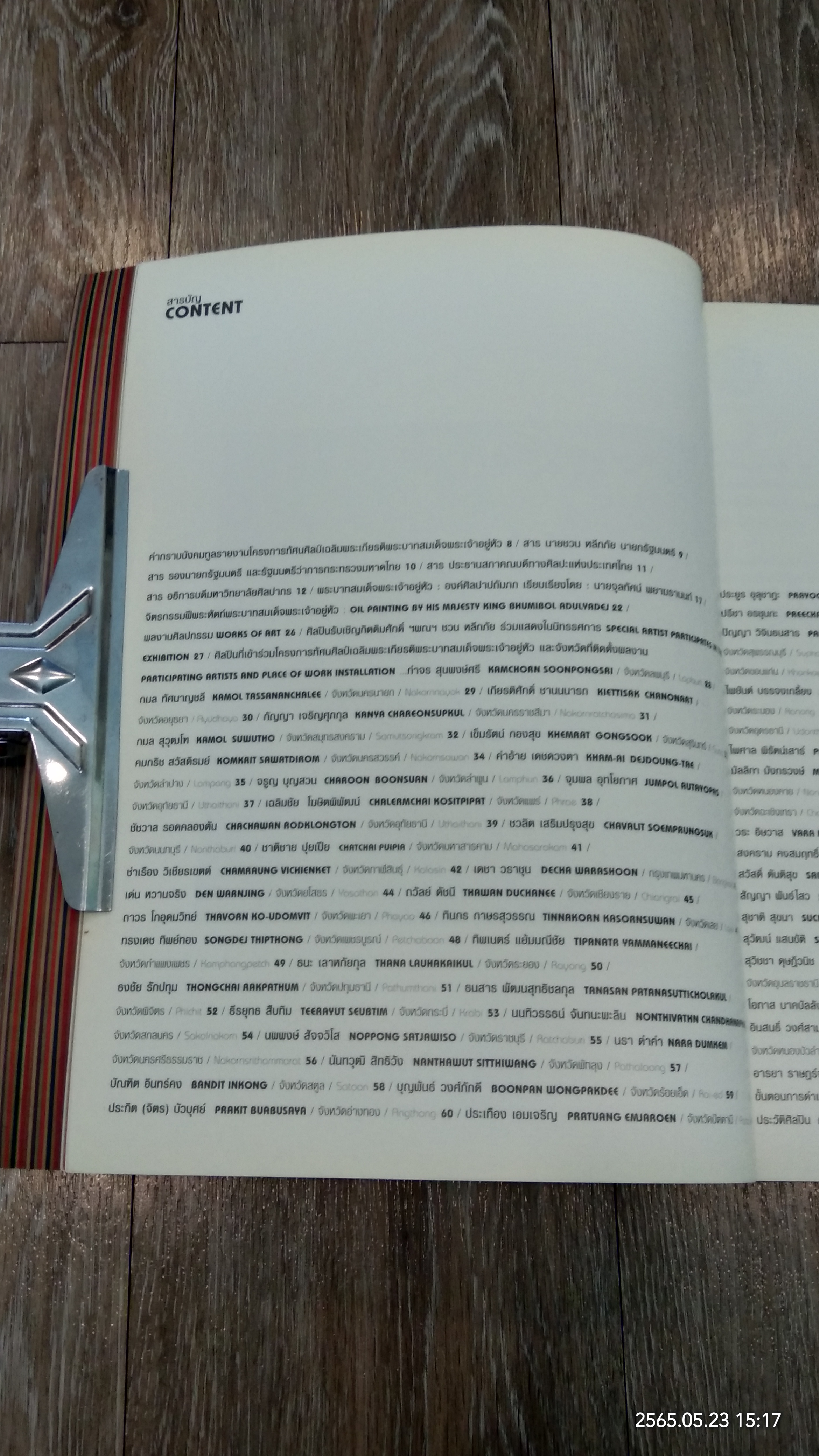 ศิลปกรรมเฉลิมพระเกียรติพระบาทสมเด็จพระเจ้าอยู่หัว เนื่องในโอกาสพระราชพิธีมหามงคลเฉลิมพระชนมพรรษา ๖ รอบ