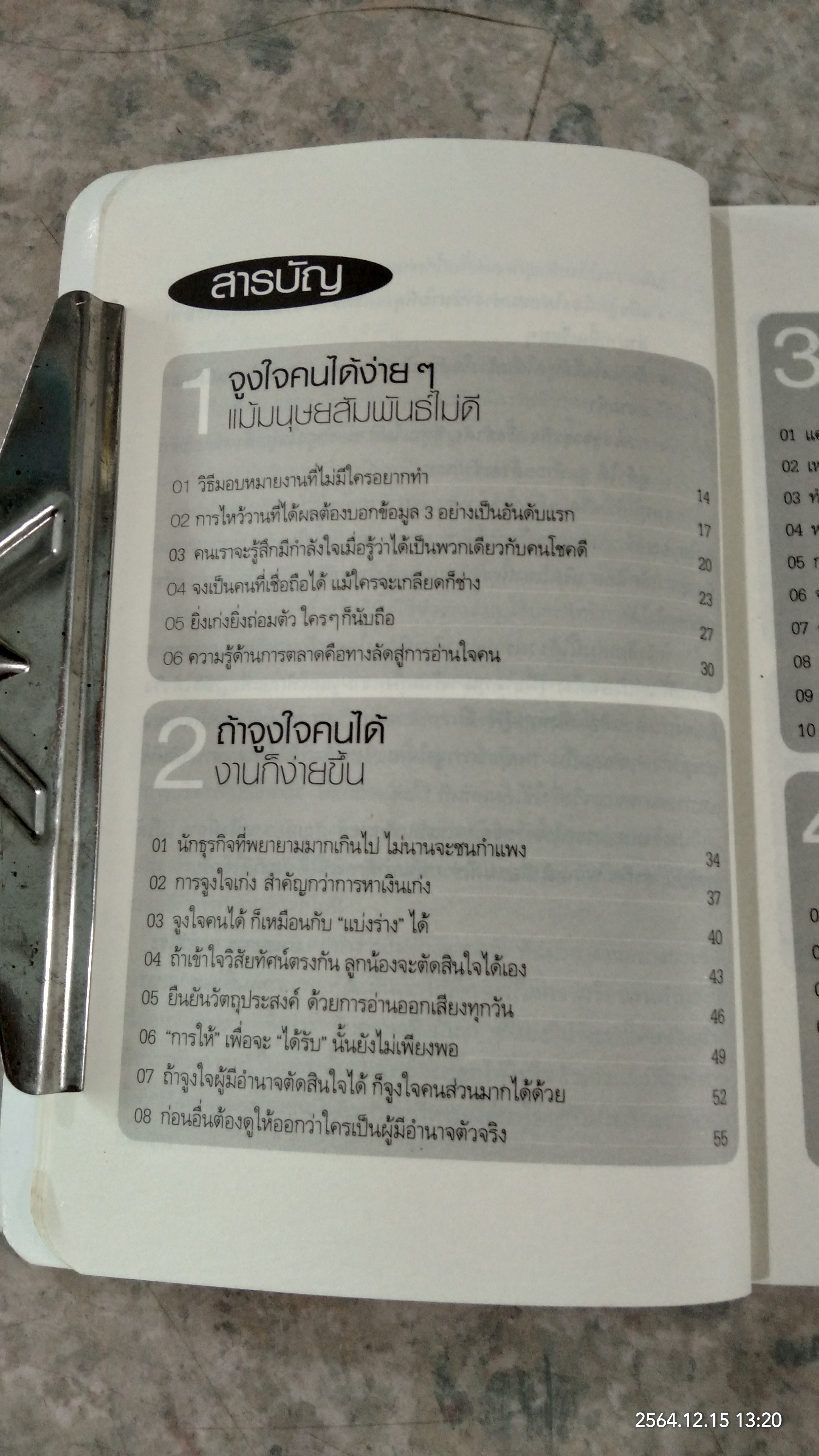 เคี่ยวคน 5% เห็นผลทั้งองค์กร / ฮาเซงาวะ คะซูฮิโระ