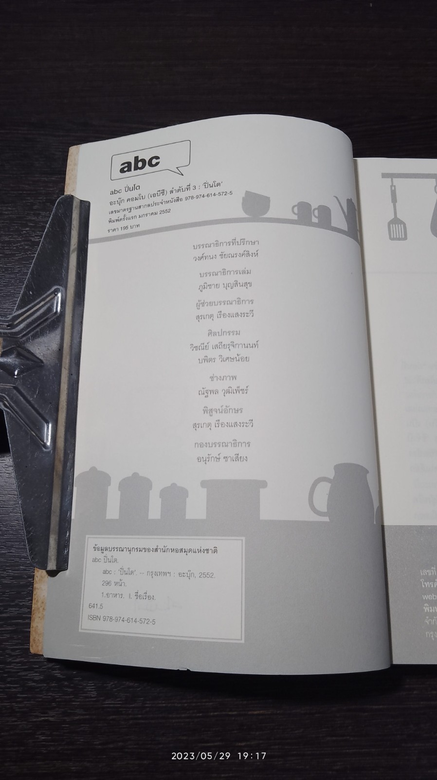 abc : ปิ่นโต / a book