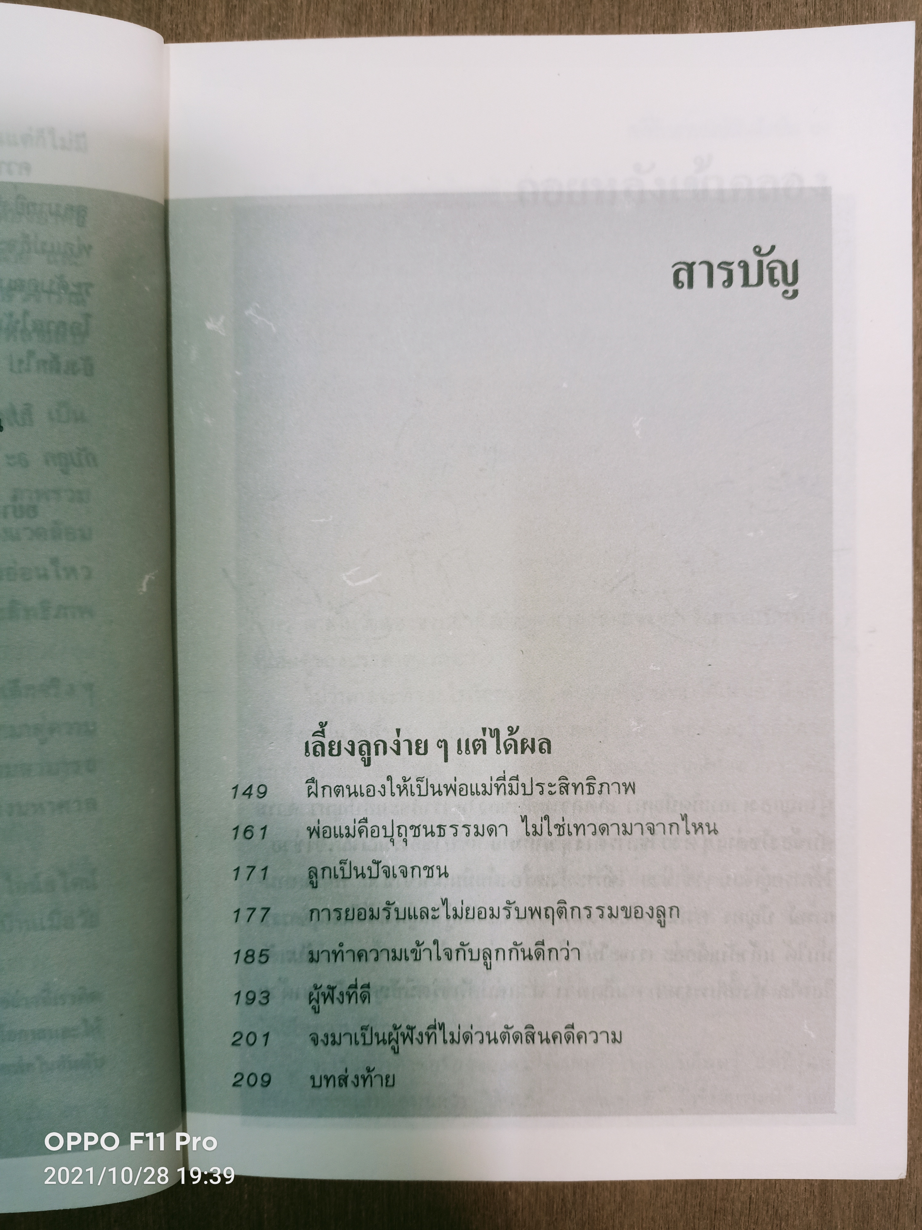 เด็กไม่เล็กอย่างที่คิด / นิดดา หงษ์วิวัฒน์