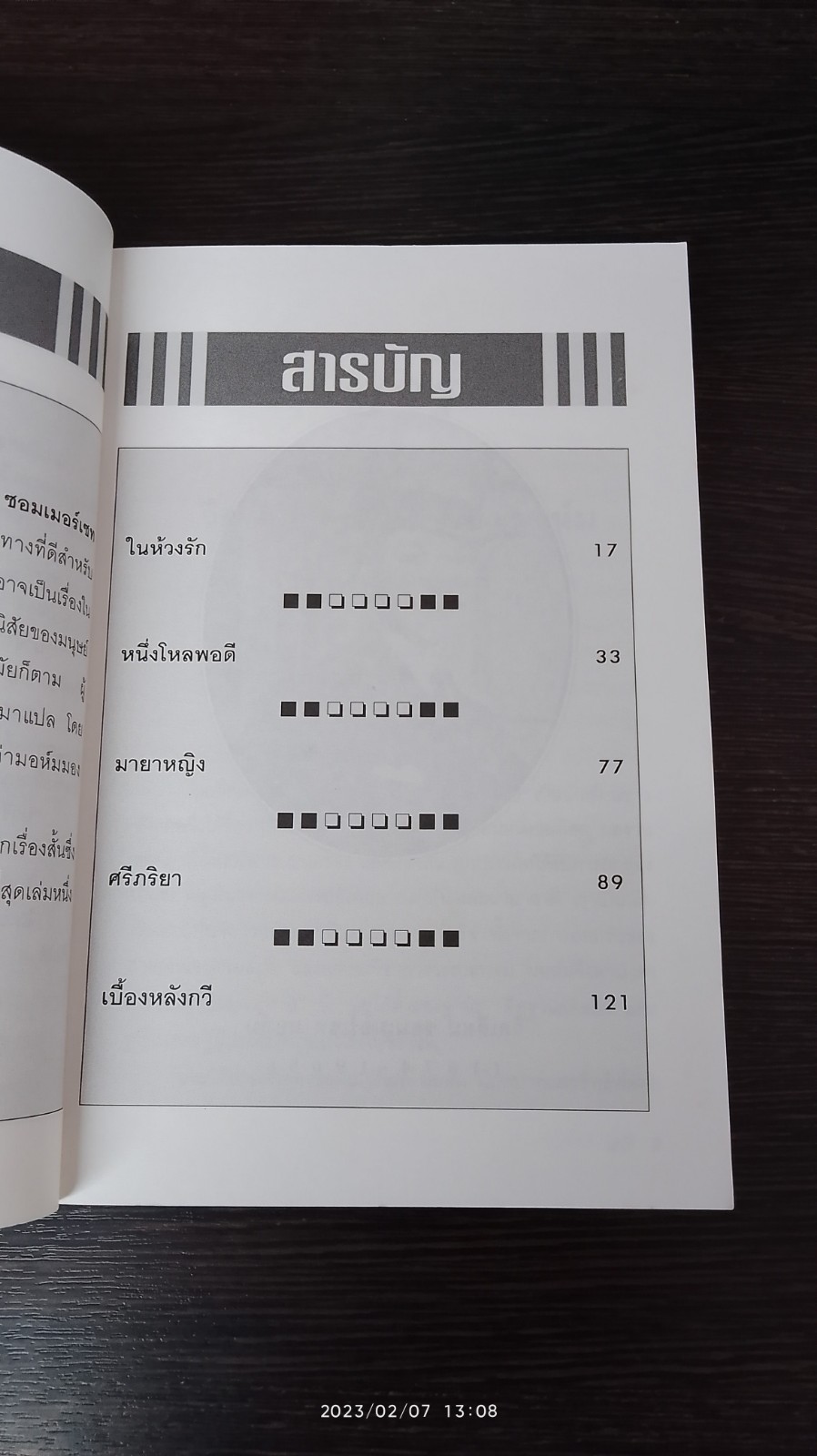 นารี / ว.วินิจฉัยกุล