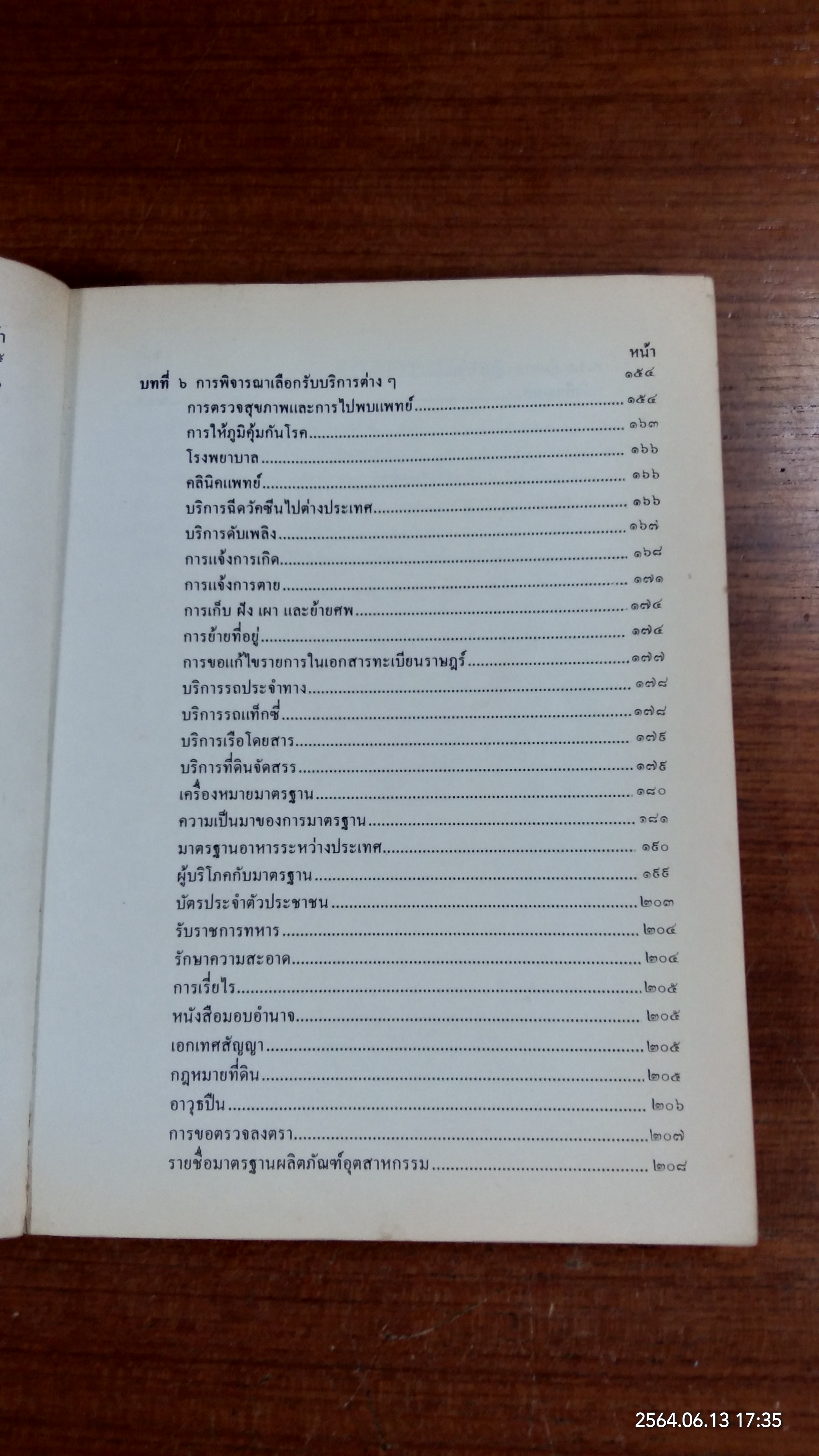 สุขภาพผู้บริโภค / บุญชู ศรีมุษิกโพธิ์