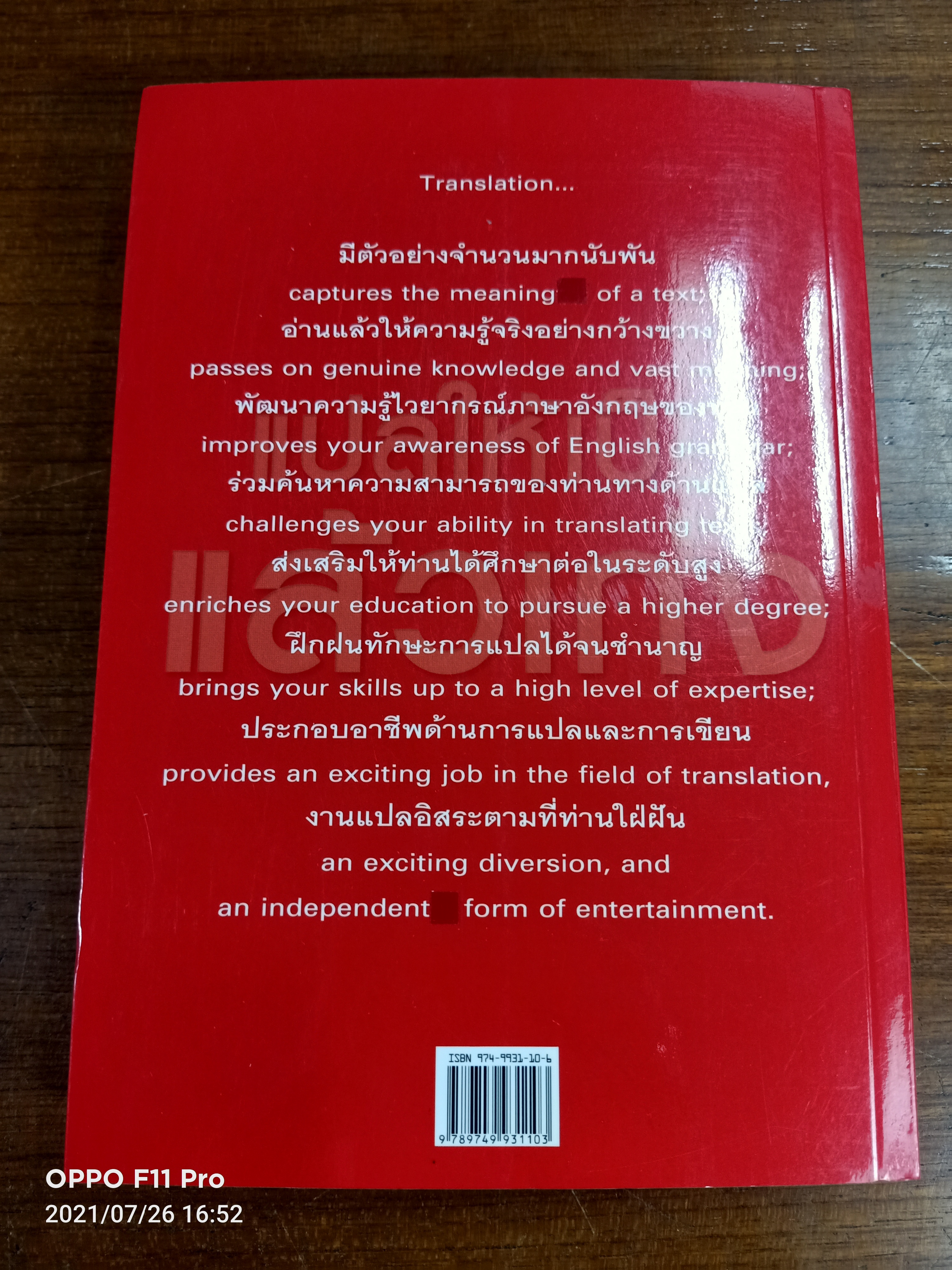 แปลให้เป็นแล้วเก่ง / ดร.เตือนจิตต์ จิตต์อารี มหาวิทยาลัยหัวเฉียวเฉลิมพระเกียรติ
