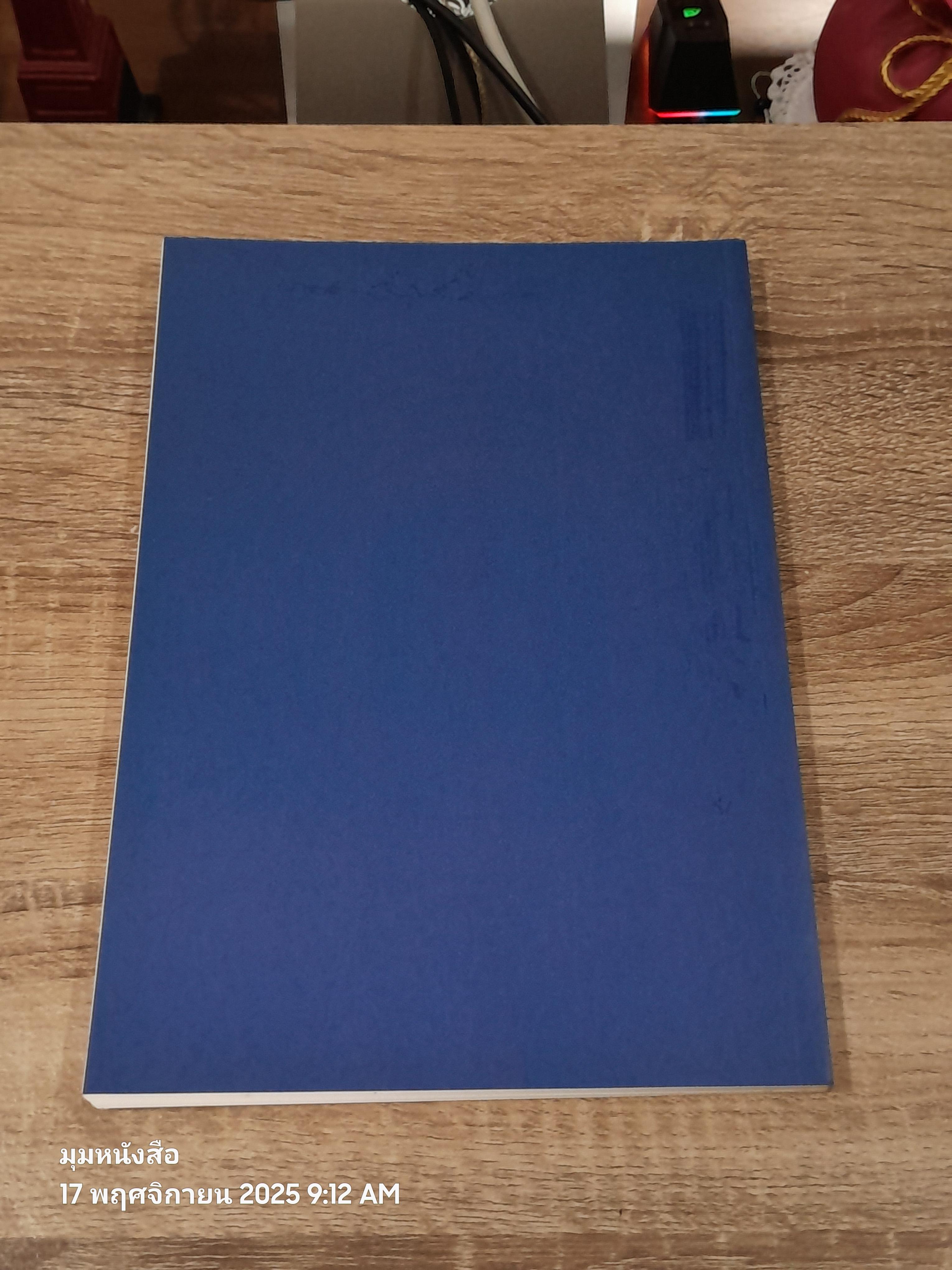 อนุสรณ์ในงานพระราชทานเพลิงศพ เภสัชกร ยุทธชัย รัชตเสรีกุล