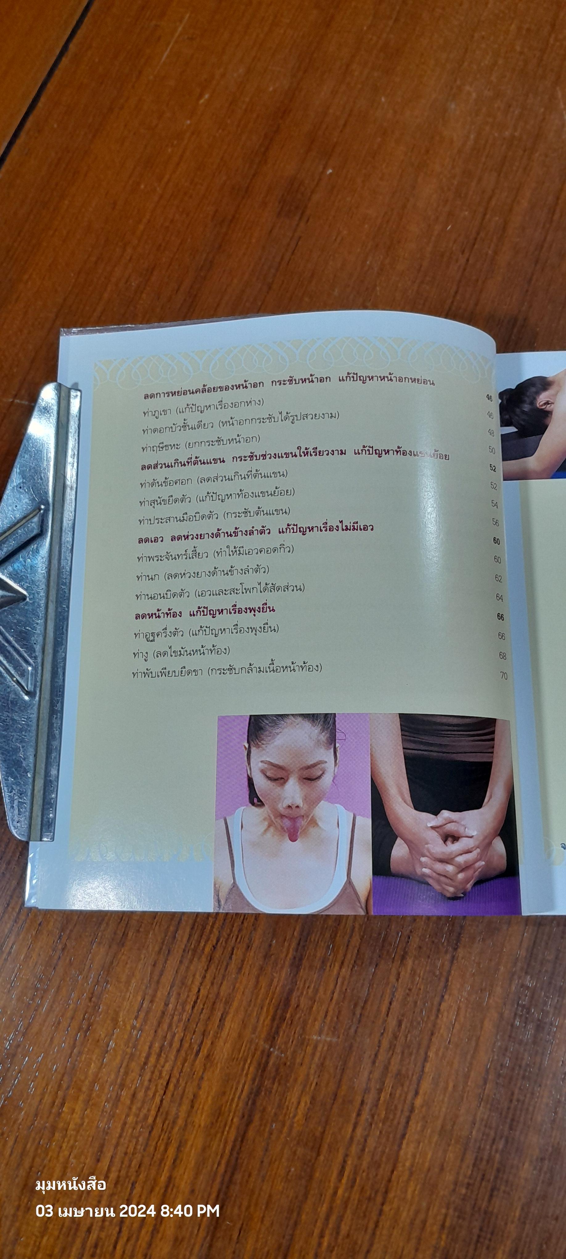 โยคะกระชับรูปร่าง + DVD / "ครูมด"