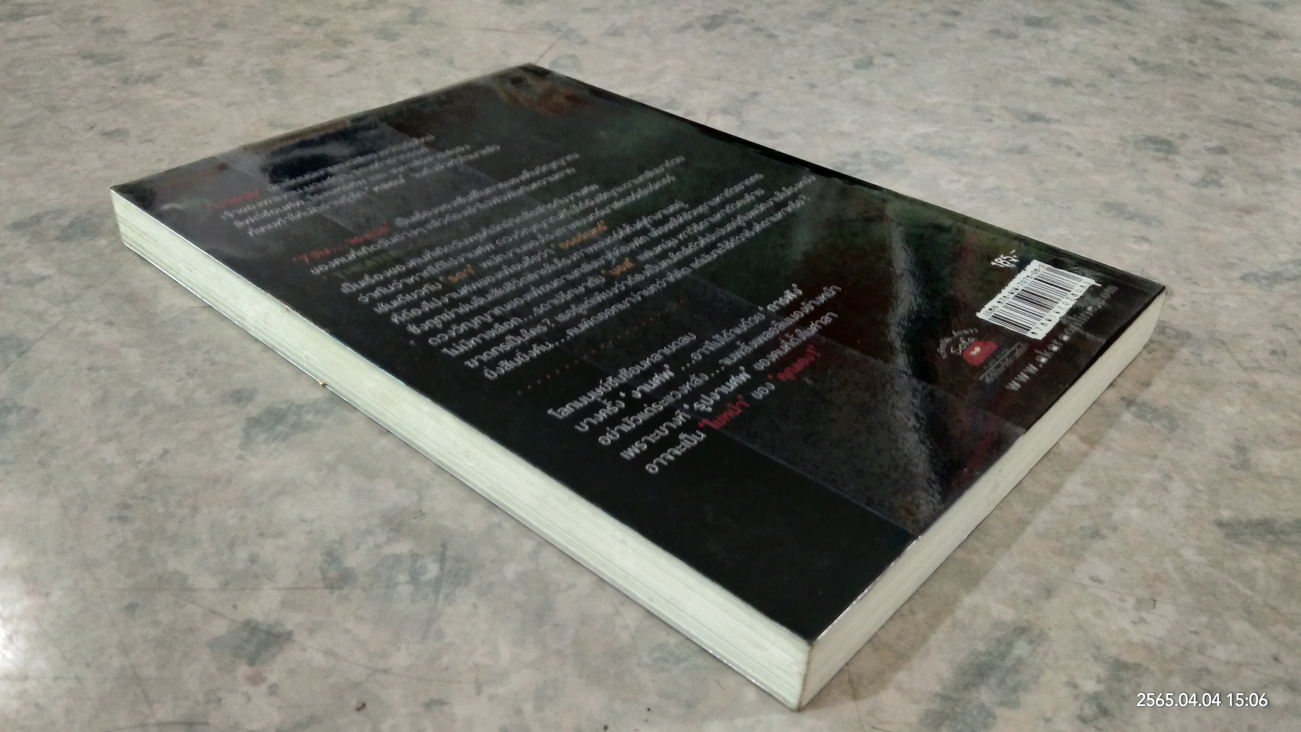 ตีตั๋วไปตาย / ภาคินัย