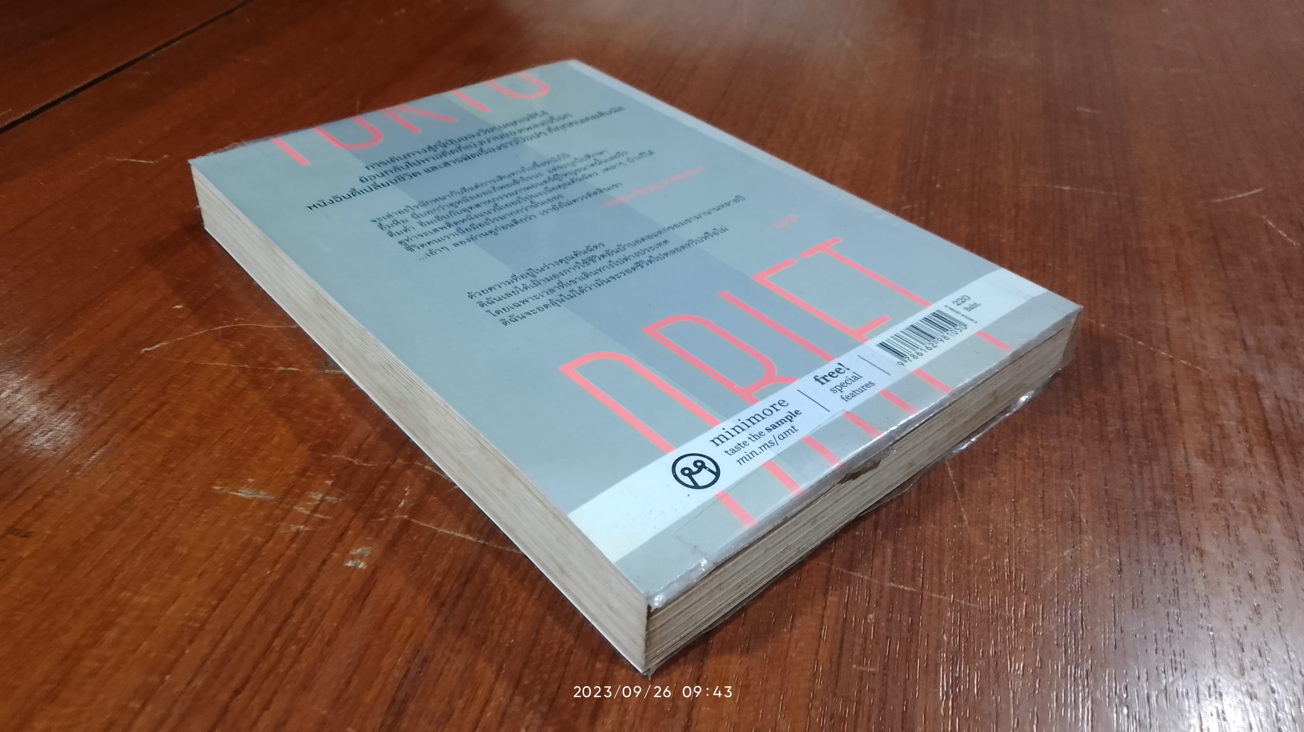 แอดเวนเจอร์ ออฟ เมอฤดี ฉบับ TOKYO DRIFT / คันฉัตร รังษีกาญจน์ส่อง