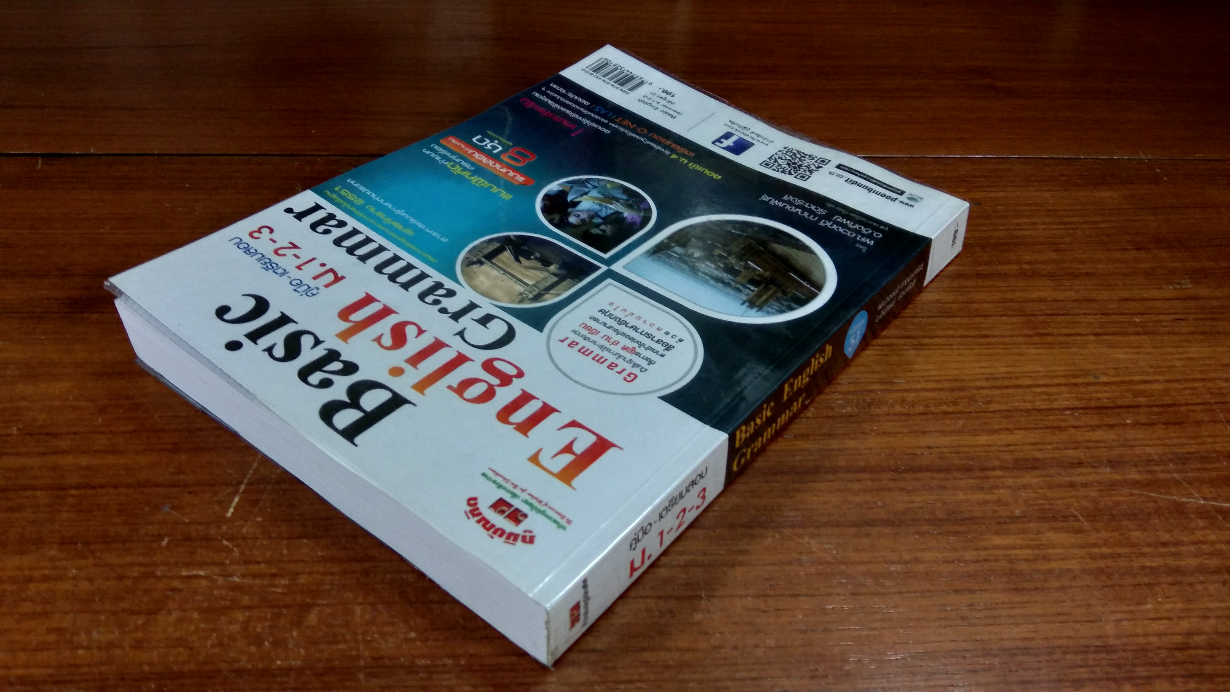 คู่มือ - เตรียมสอบ ม. 1-2-3 Basic English Grammar หลักสูตร 51 / ผศ.ดวงฤดี กาญจนพันธุ์