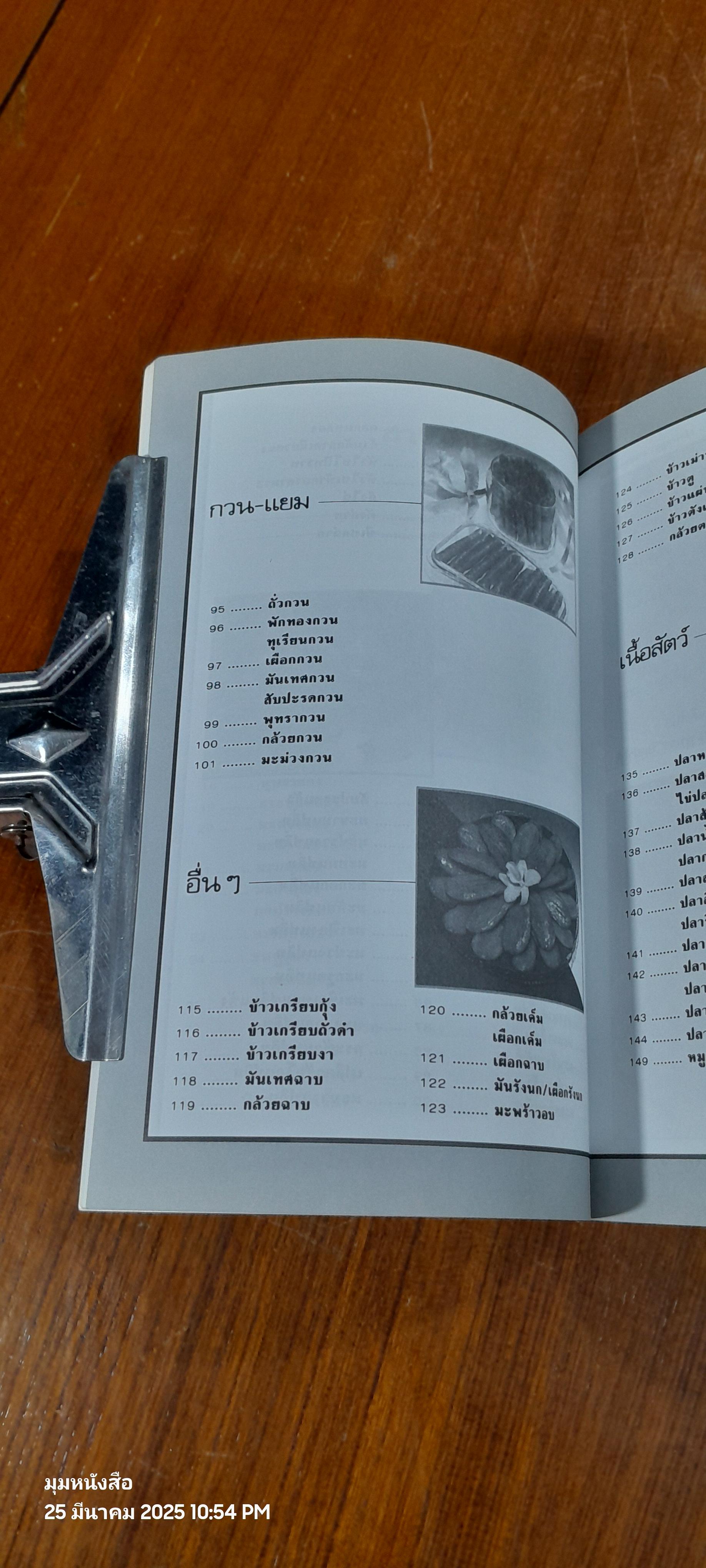 การถนอมอาหาร / แสงแดด