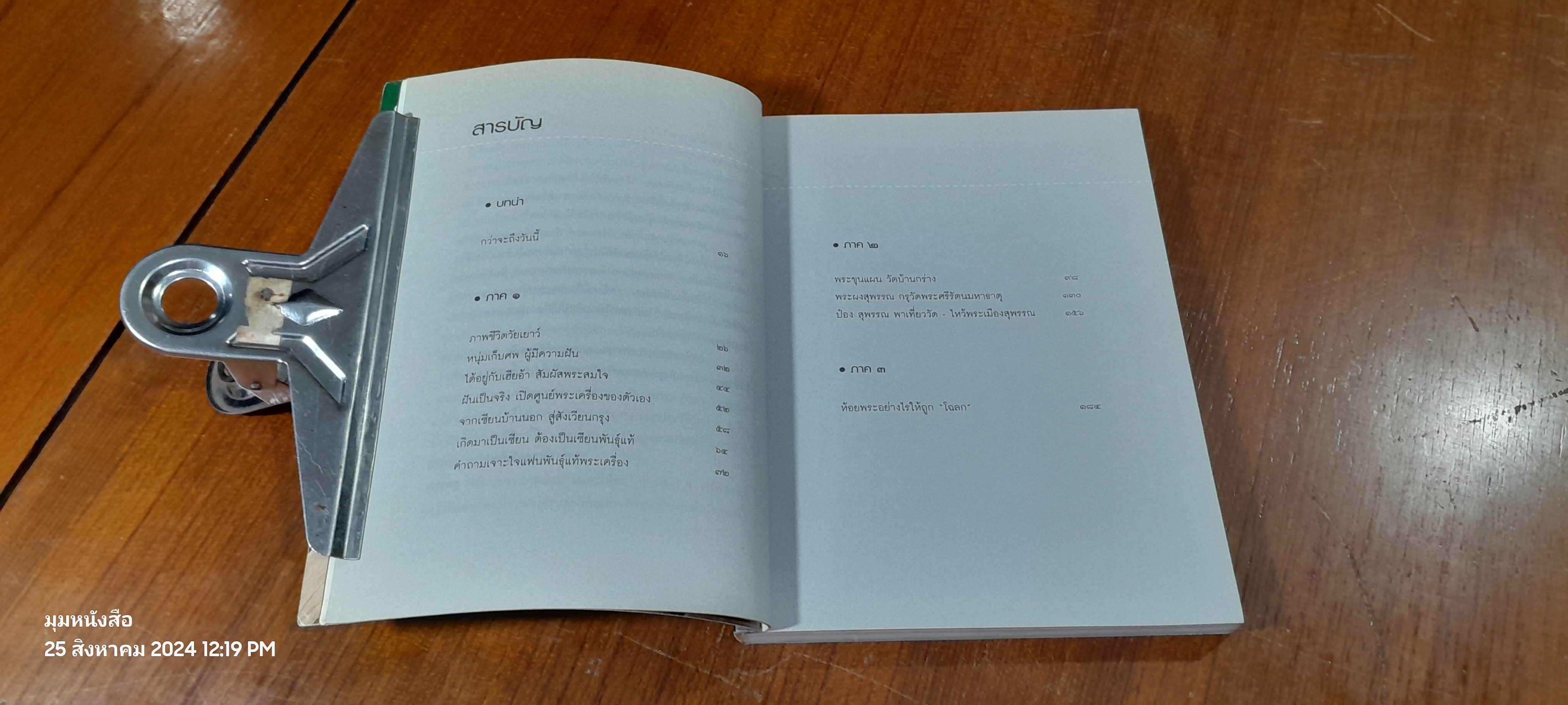 ป๋อง สุพรรณ / เสมอ งิ้วงาม