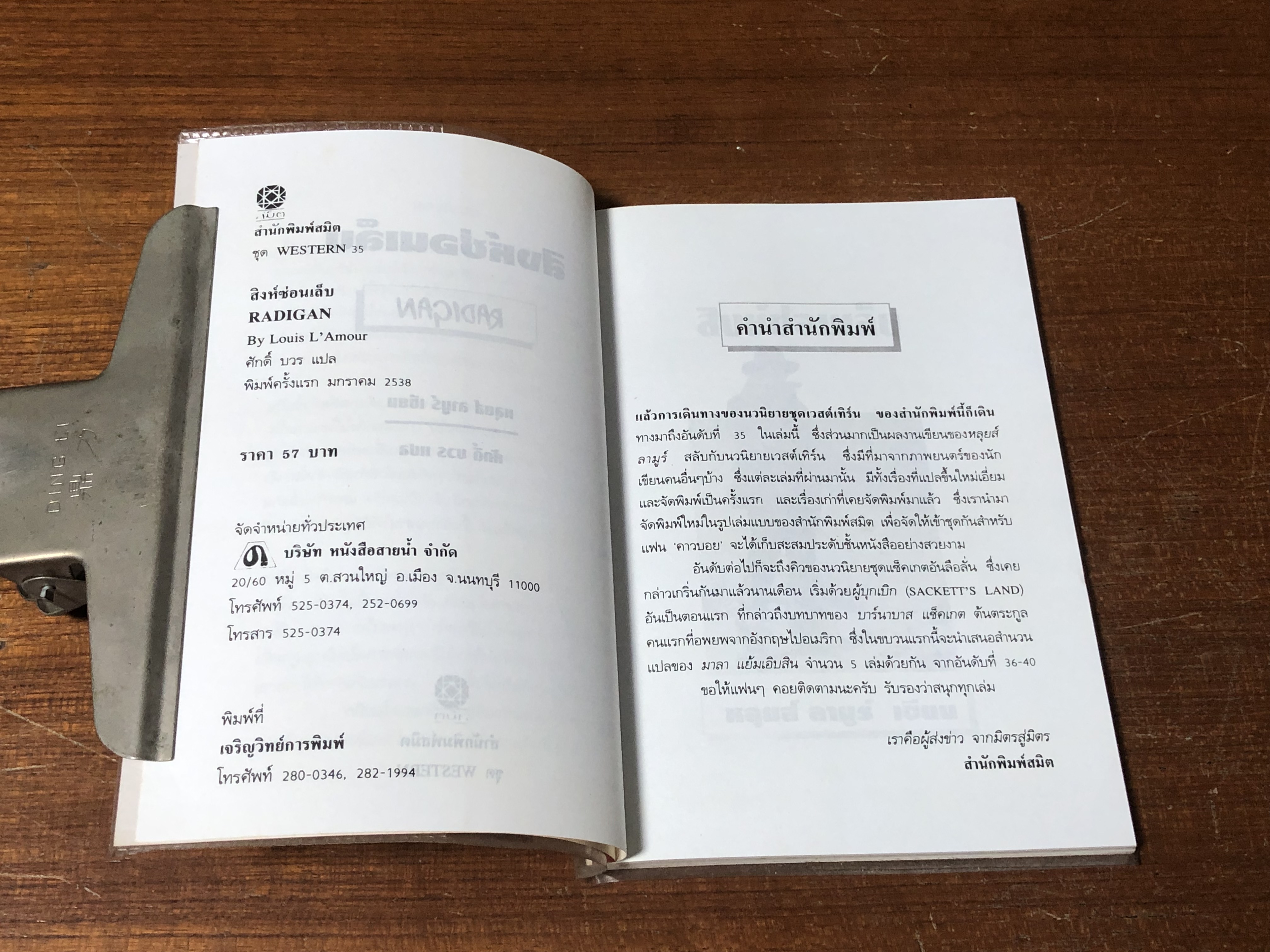 สิงห์ซ่อนเล็บ / หลุยส์ ลามูร์