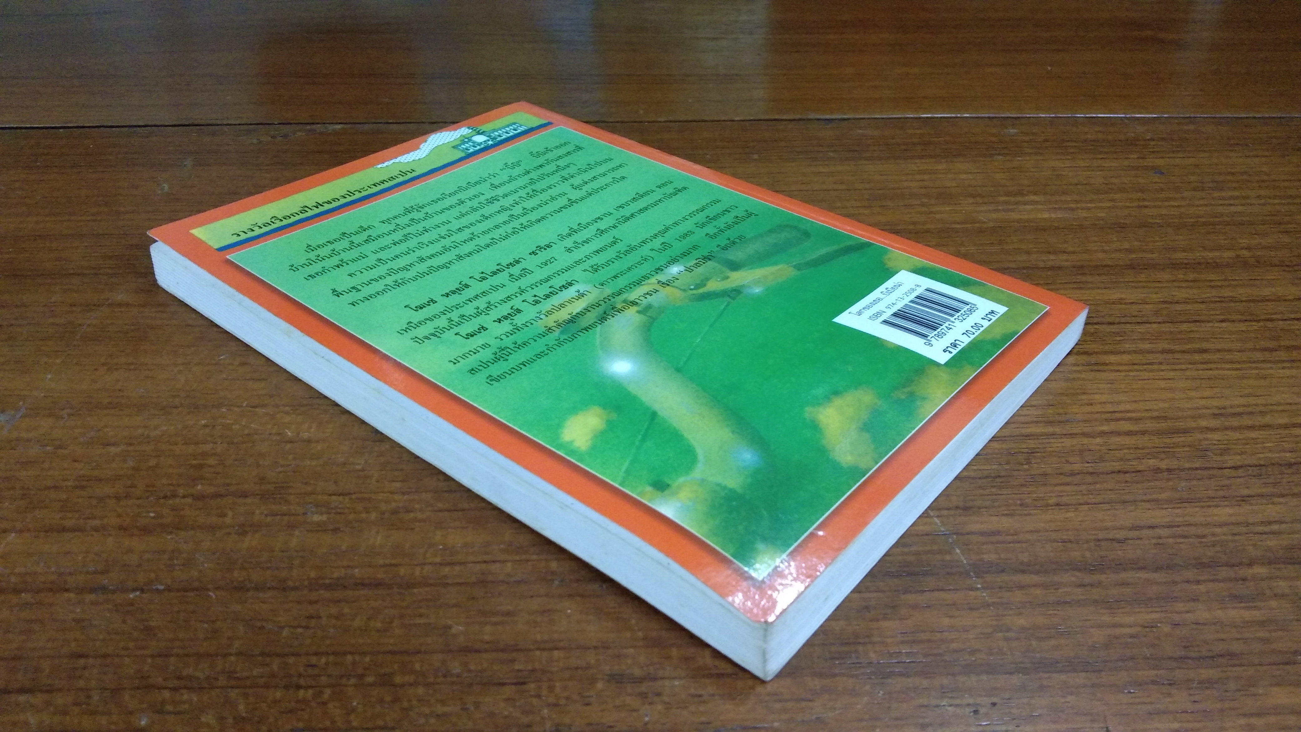 โลกของเธอ...บิเบิยน่า / โฆเซ่ หลุยส์ โอไลยโซล่า