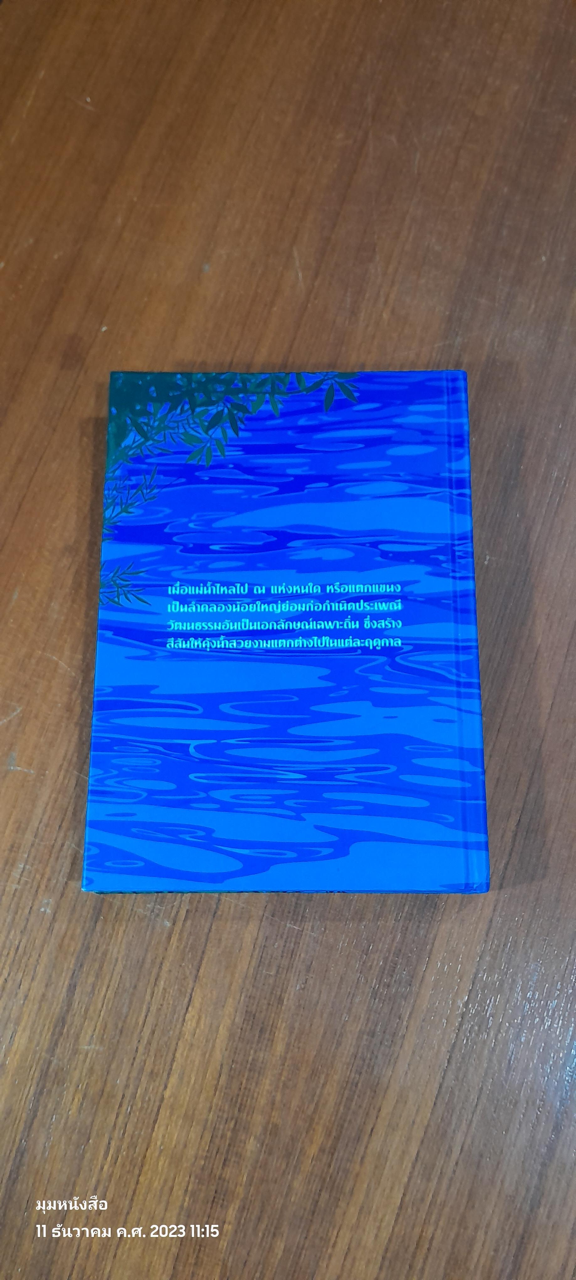 เที่ยวไปกินไป / ธนาคารกรุงเทพ