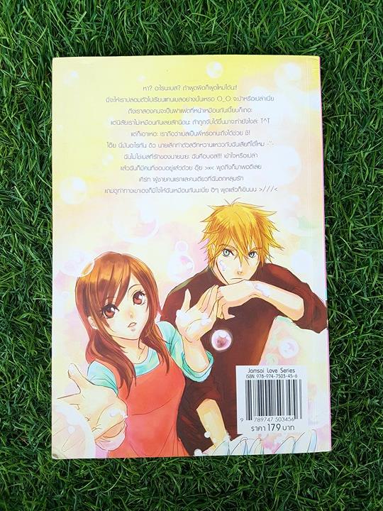 ยัยแฝดจอมวุ่นขอลุ้นหัวใจ/Je T'aime