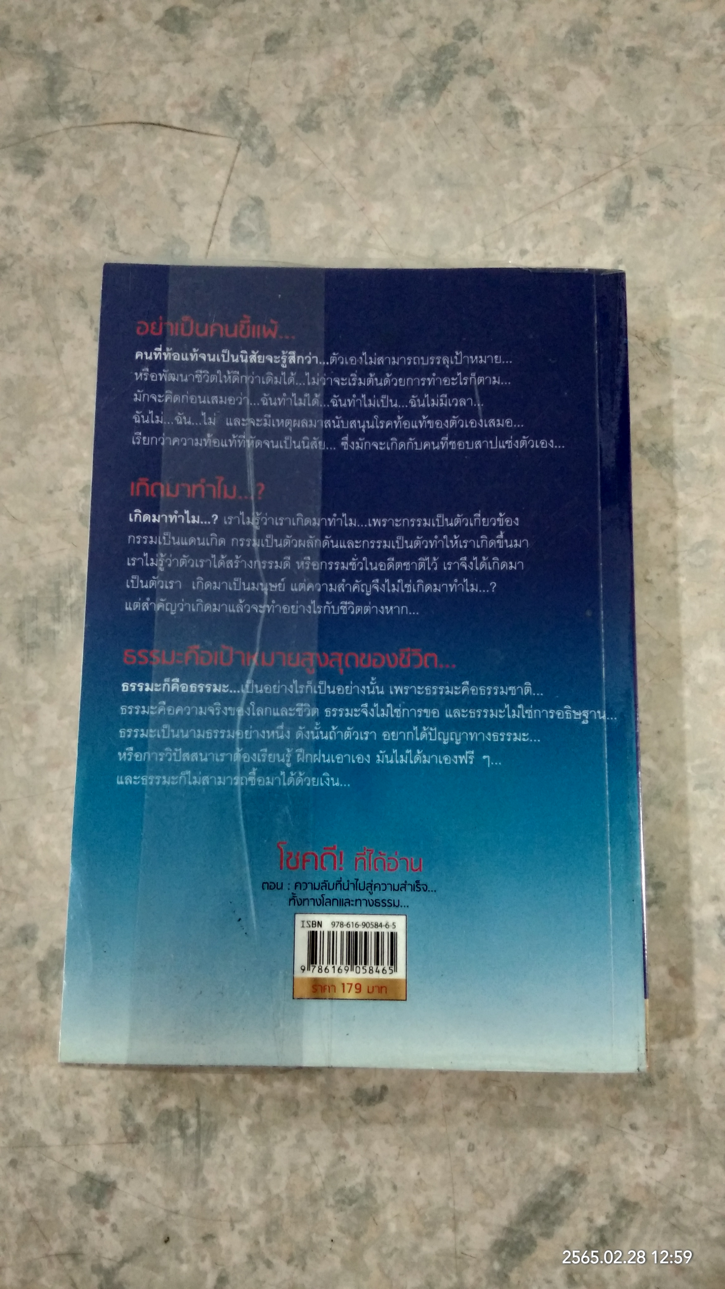 โชคดี! ที่ได้อ่าน ตอน ความลับที่นำไปสู่ความสำเร็จ... ทั้งทางโลกและทางธรรม / อภิราษฏร์ ชุ่มมงคล