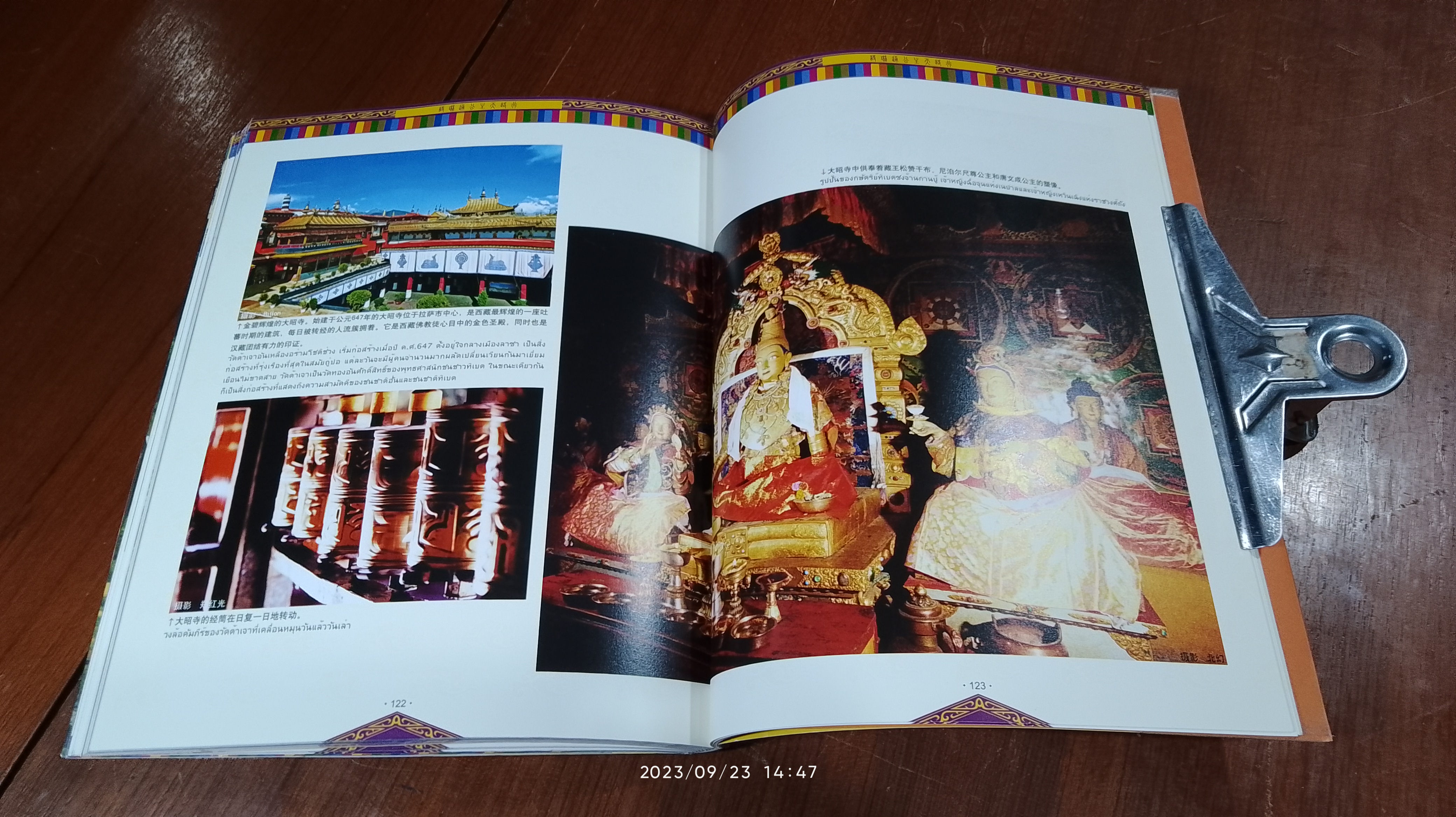 การเสด็จพระราชดำเนินของสมเด็จพระเทพรัตนราชสุดาฯ สยามบรมราชกุมารี ตามเส้นทางสู่ที่ราบสูง