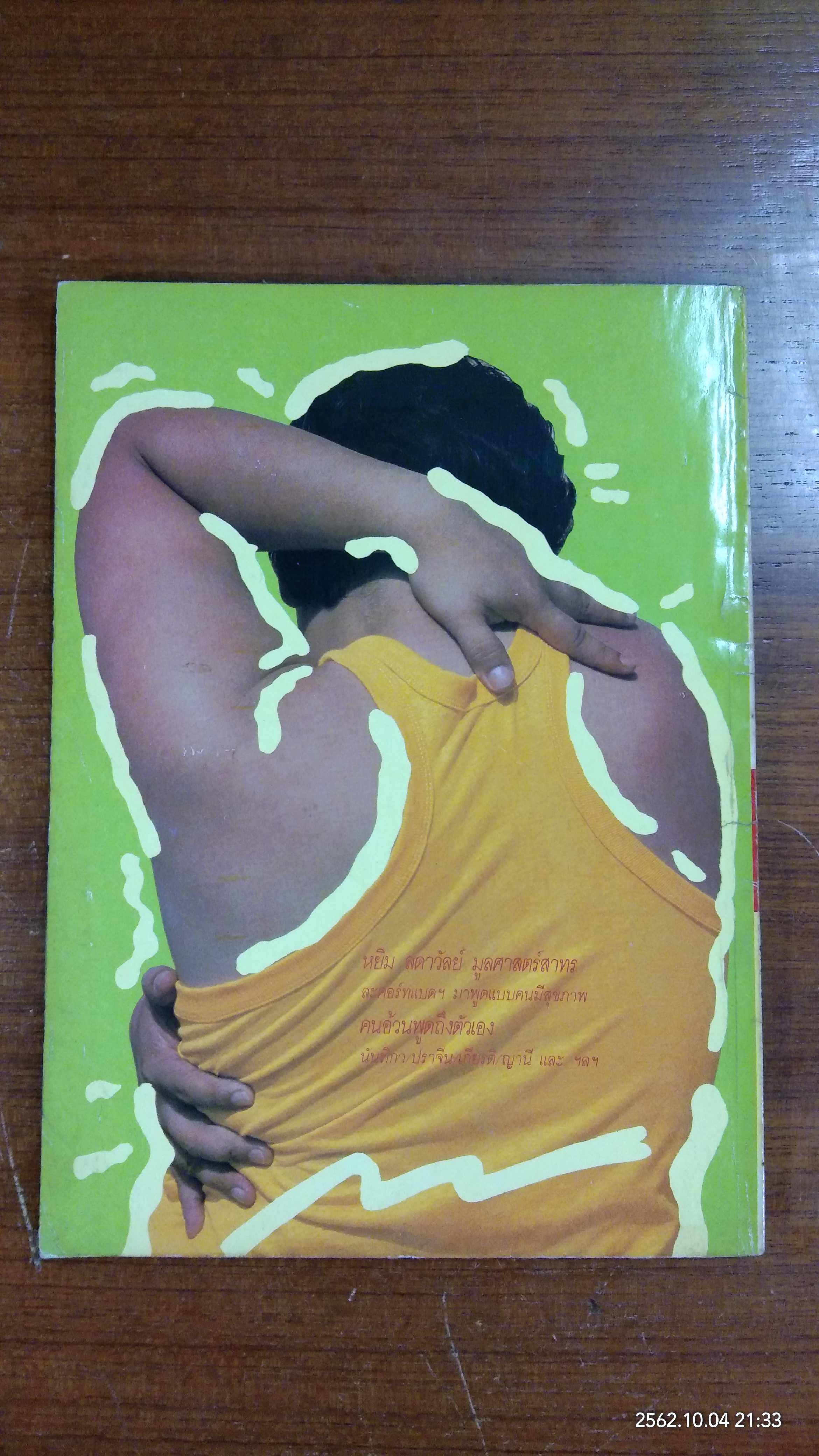 ไปยาลใหญ่ : ปีที่ 1 ฉบับที่ 5