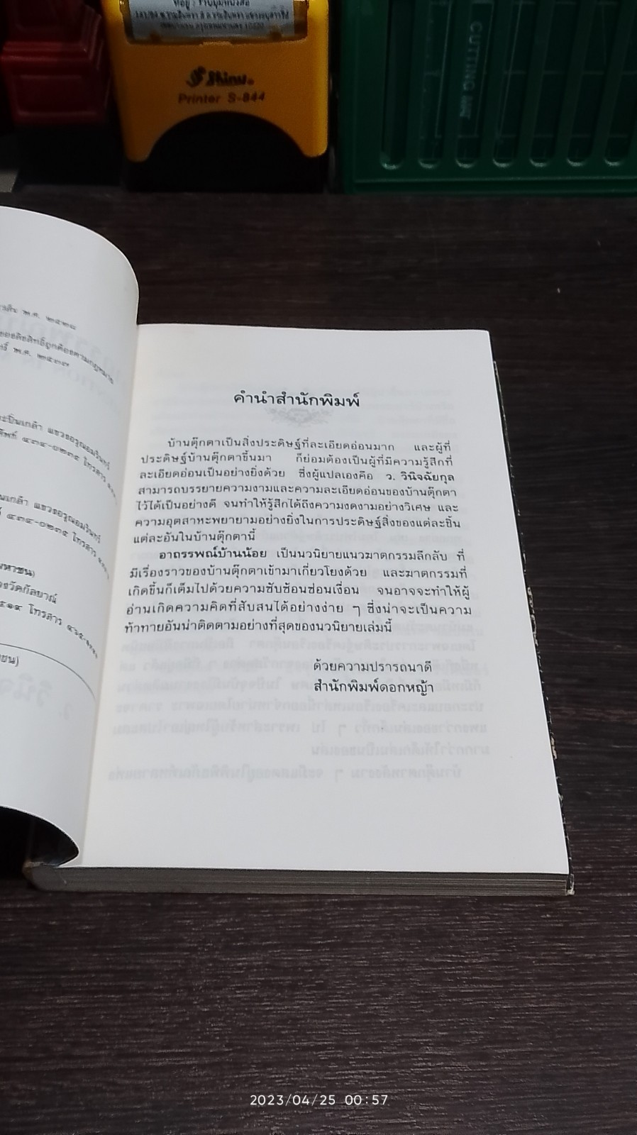 อาถรรพญณ์บ้านน้อย / ว.วินิจฉัยกุล