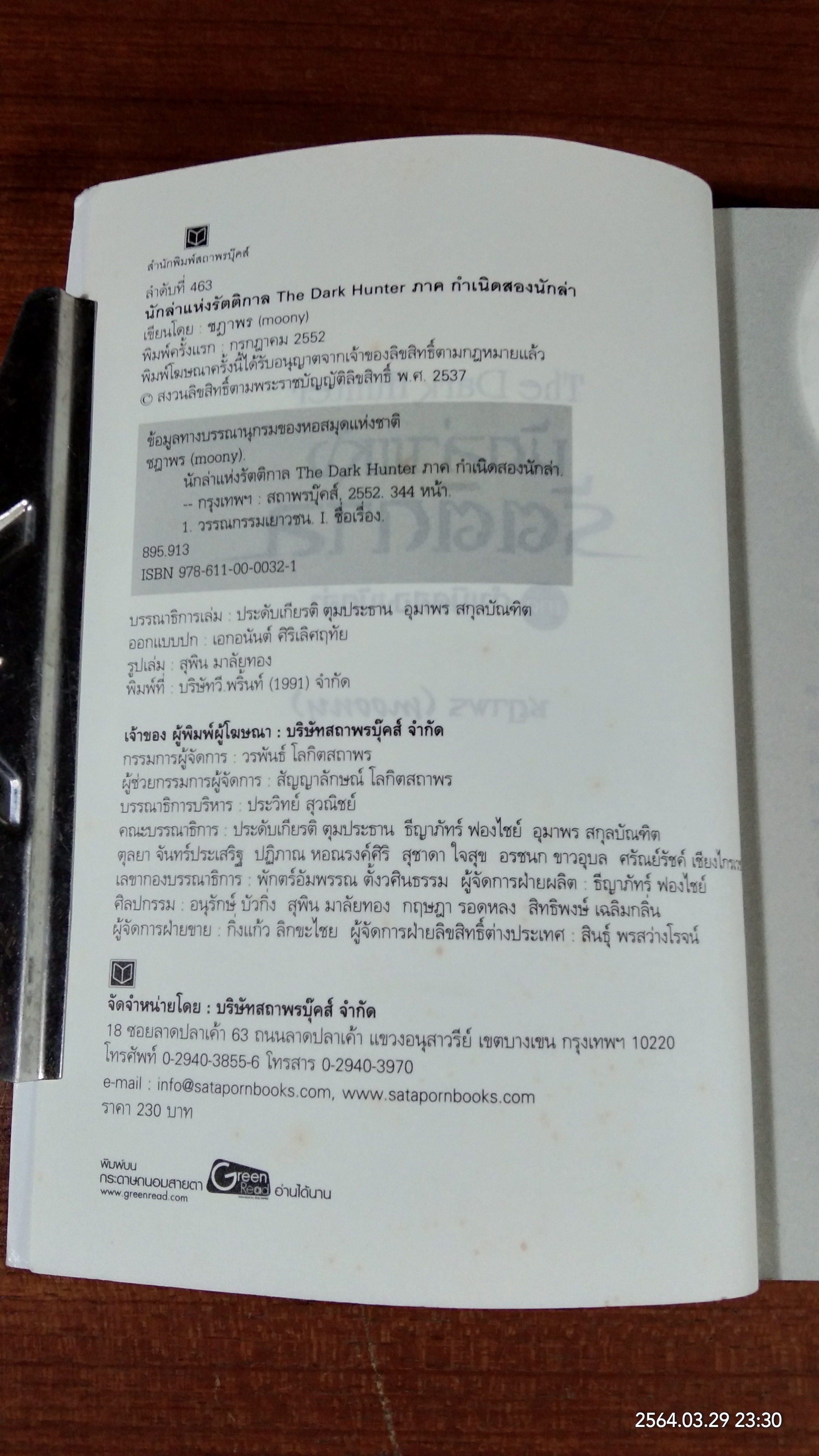 นักล่าแห่งรัตติกาล ภาค กำเนิดสองนักล่า