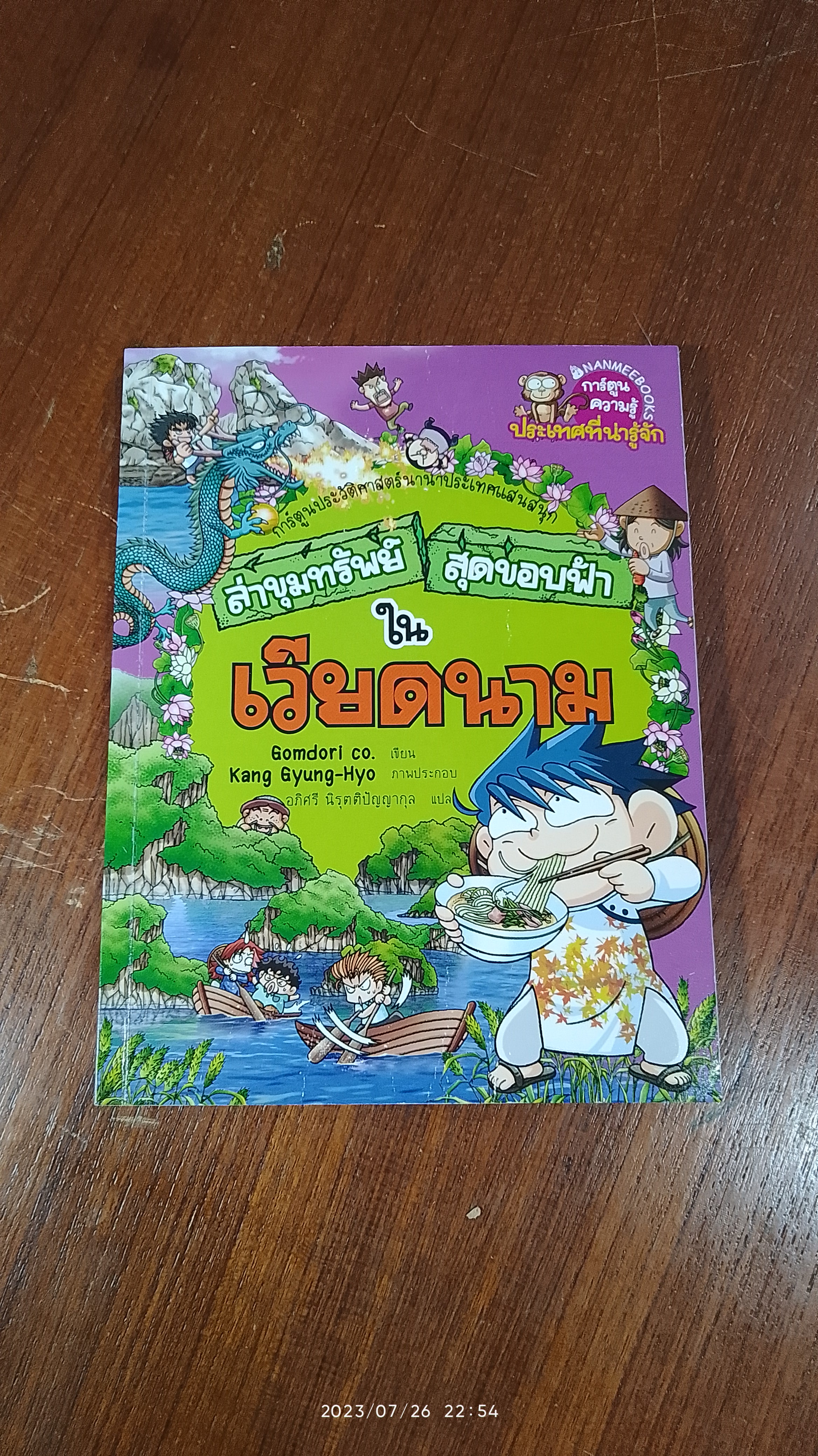 ล่าขุมทรัพย์สุดขอบฟ้าในเวียดนาม