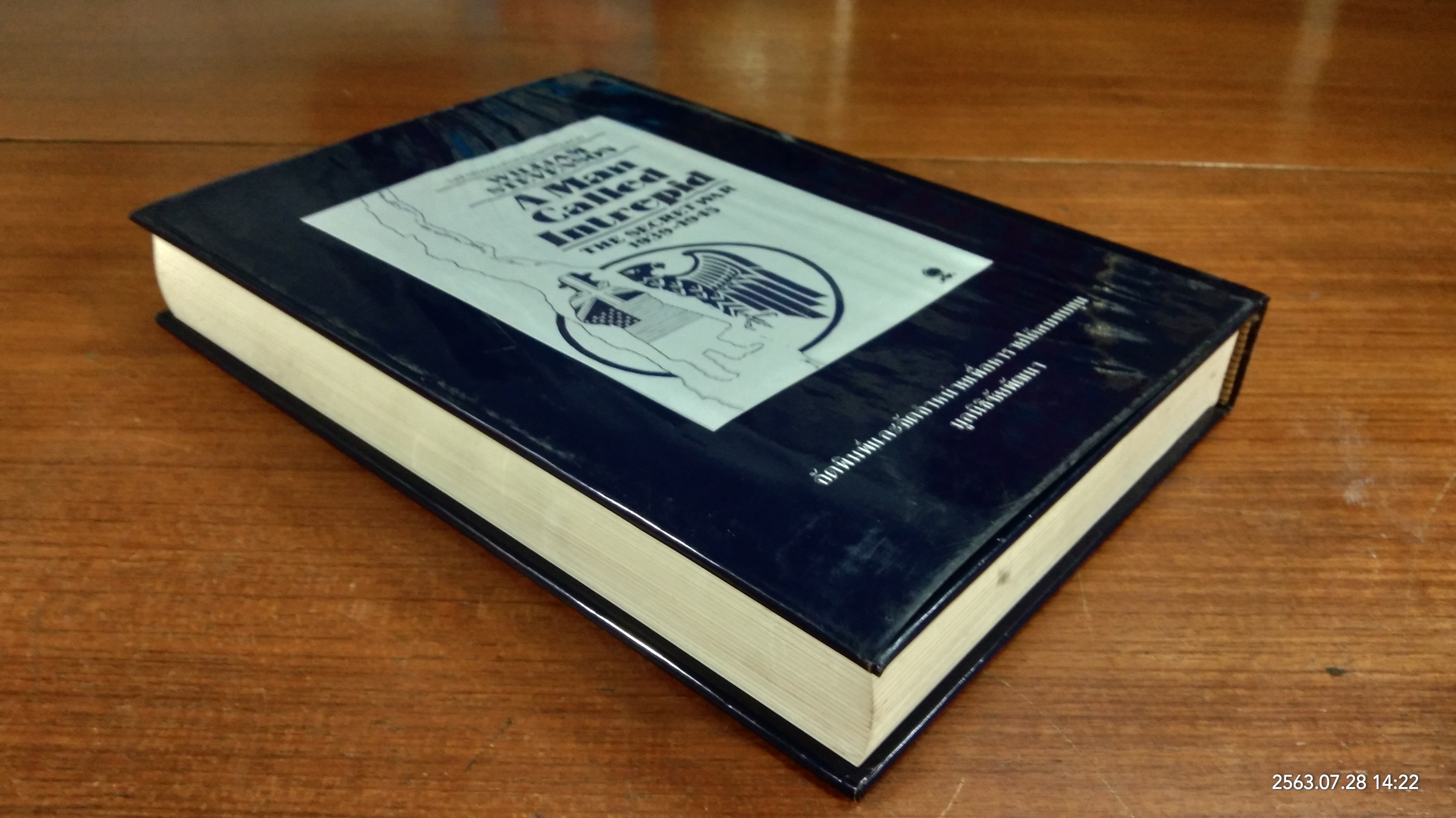 นายอินทร์ ผู้ปิดทองหลังพระ : พระบาทสมเด็จพระเจ้าอยู่หัวภูมิพลอดุลยเดชฯ ทรงแปล