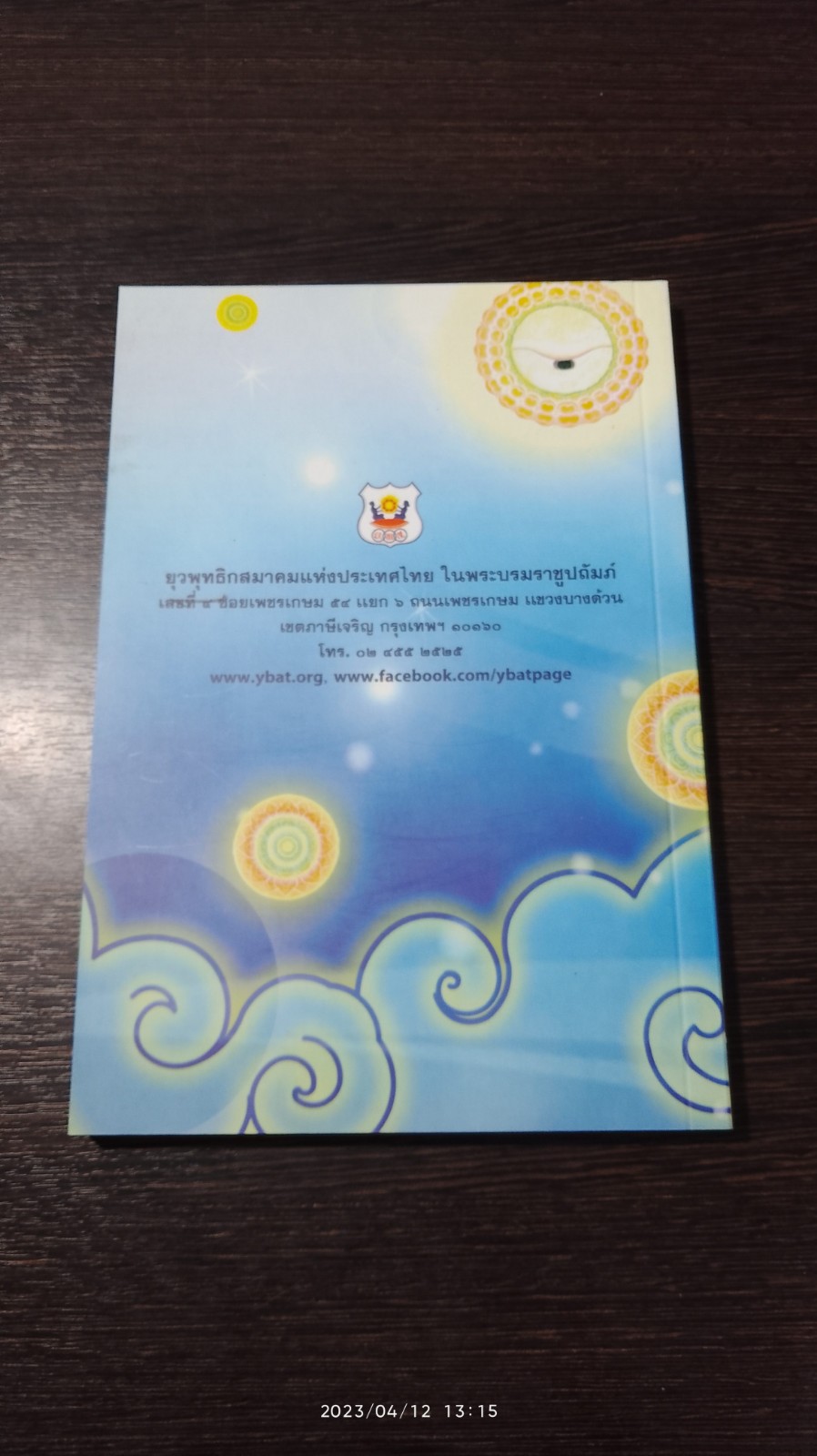 เทศน์พระมาลัย (พระมาลัยคำหลวง) / ยุวพุทธิกสมาคม