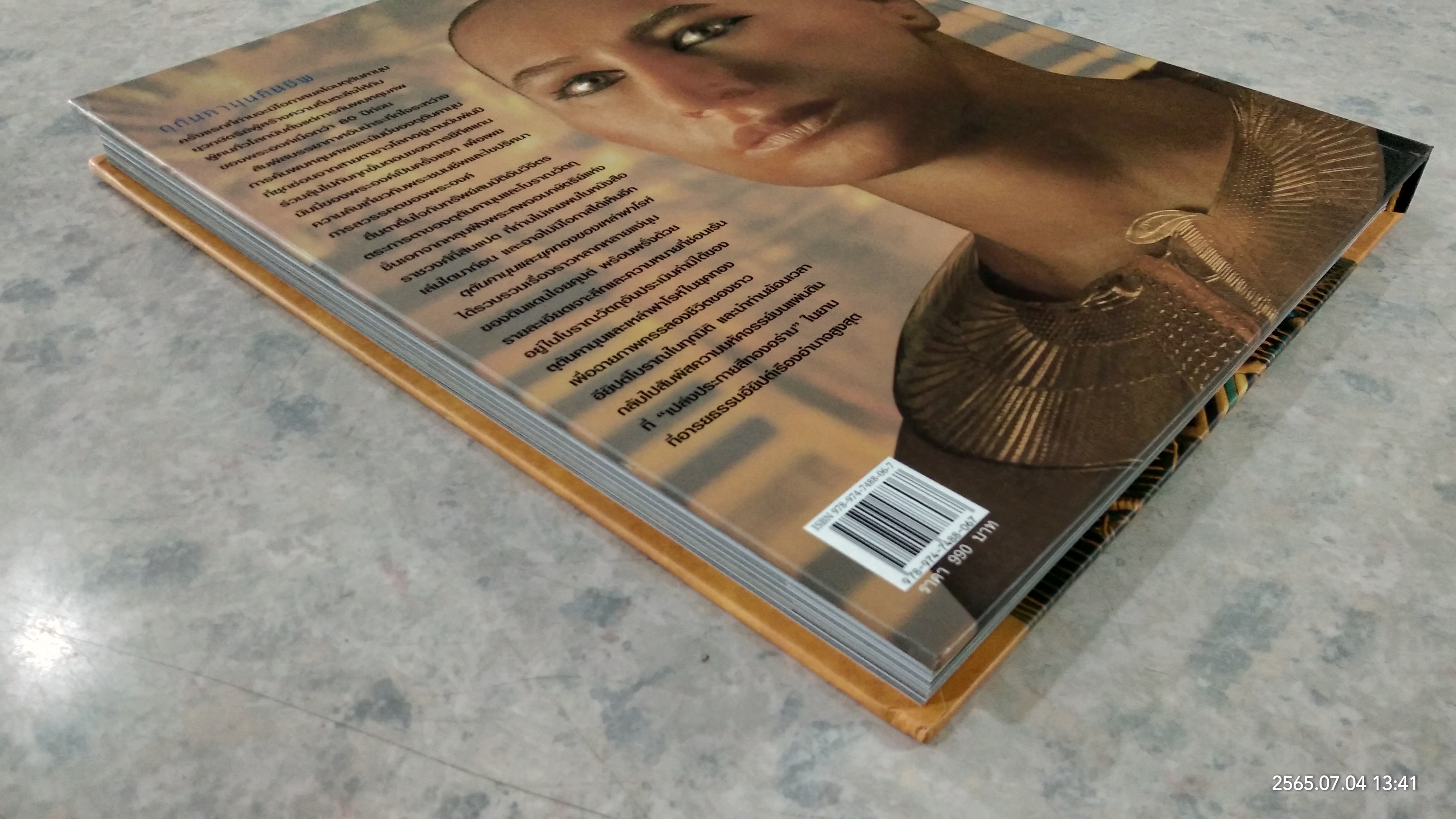 ตุตันคามุน และยุคทองของเหล่าฟาโรห์ / ซาฮี ฮาวาส