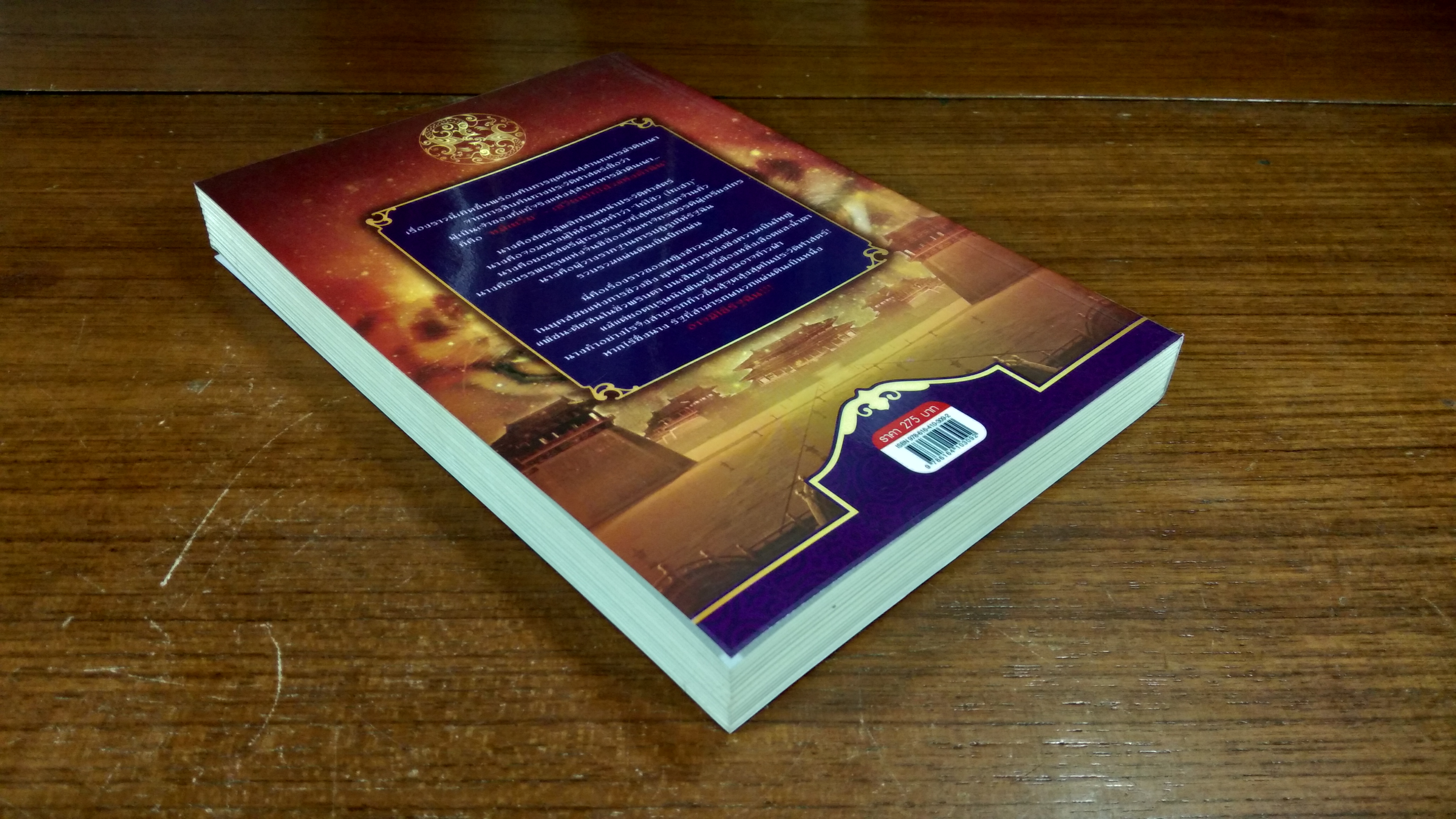 หมี่เยวี่ย จอมนางพลิกบัลลังก์ เล่ม 2 / เจี่ยงเซิ่งหนาน