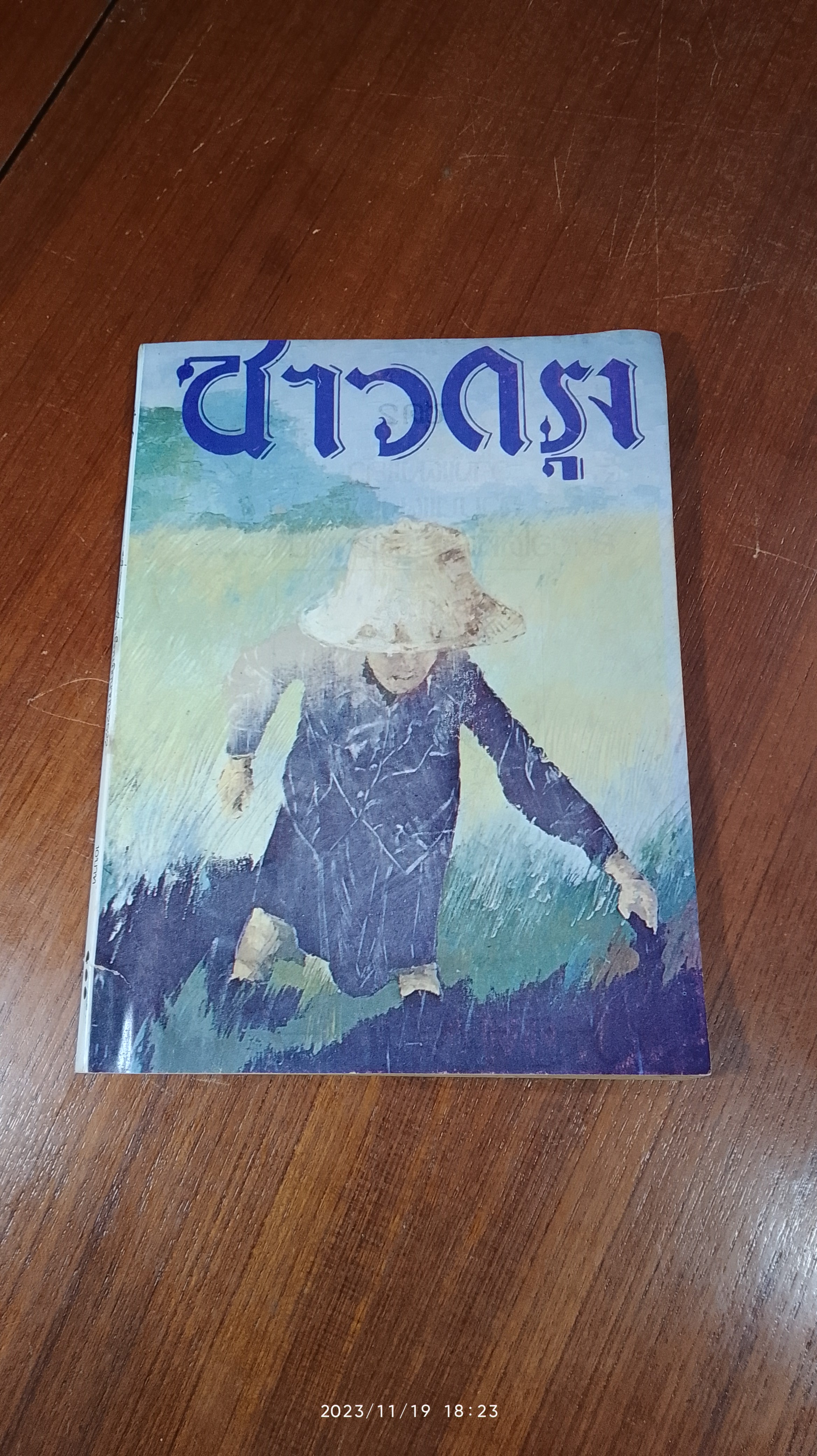 ชาวกรุง : ปีที่ 28 ฉบับที่ 9
