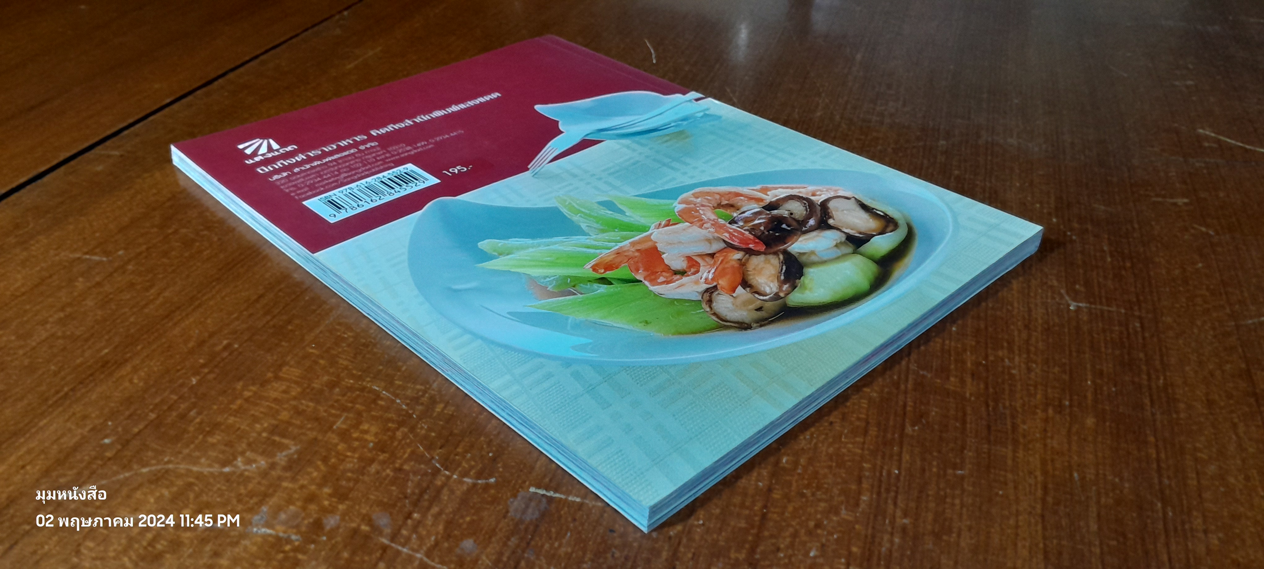 เมนูผัด รักสุขภาพ / แสงแดด