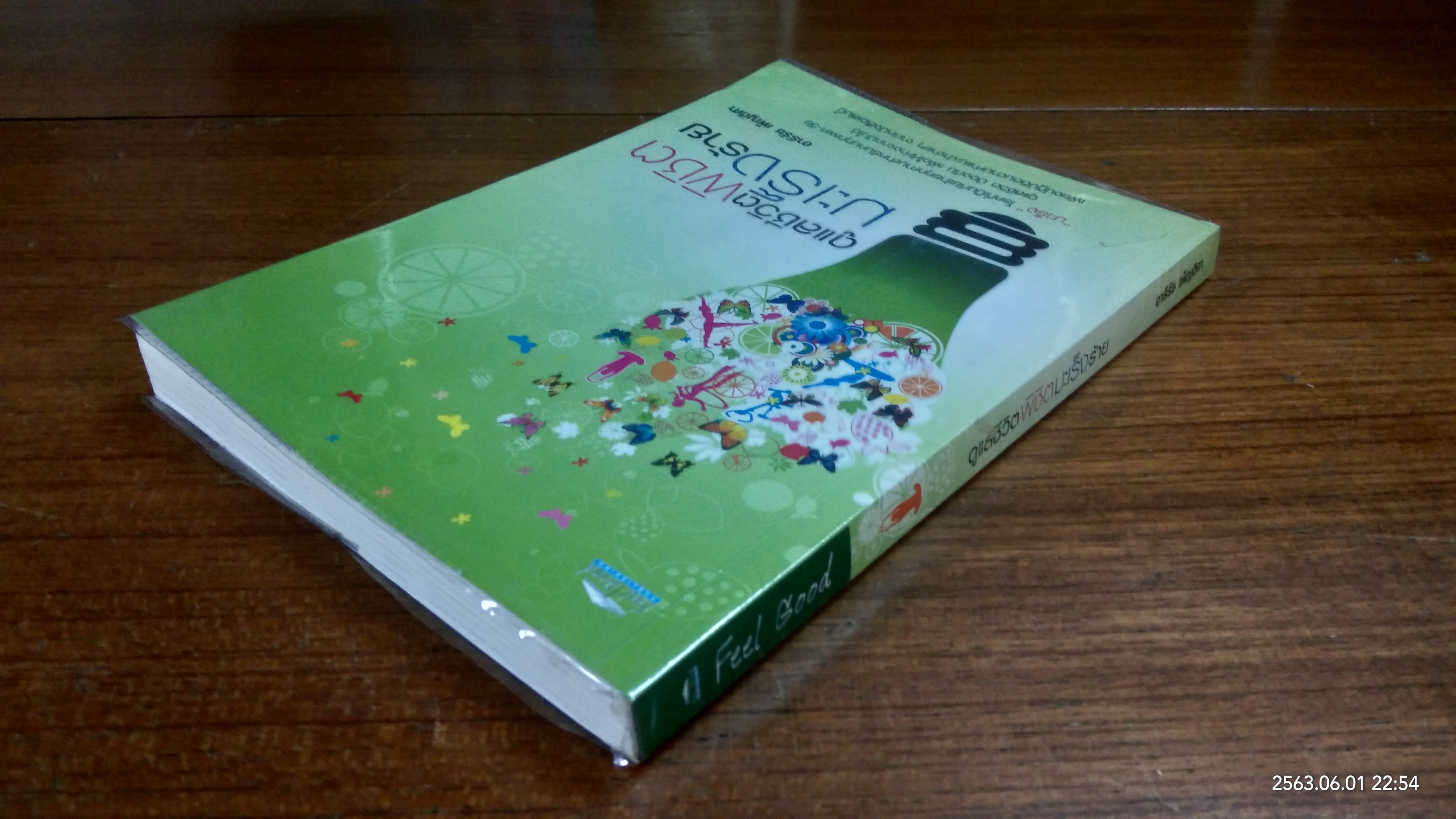 ดูแลชีวิตพิชิตมะเร็งร้าย / อารีรัช เพ็ญดิศา