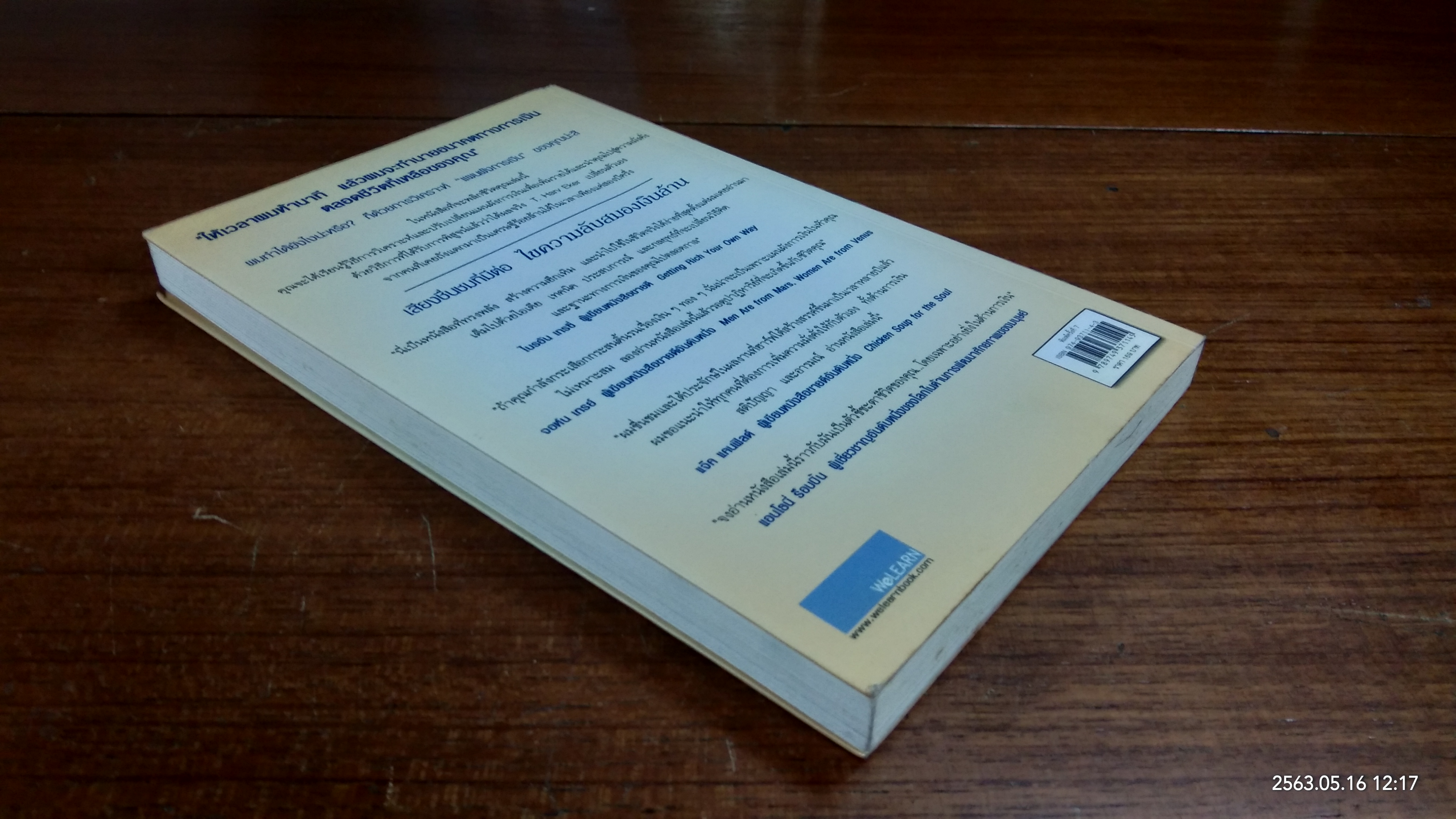 ไขความลับสมองเงินล้าน / T. Harv Eker