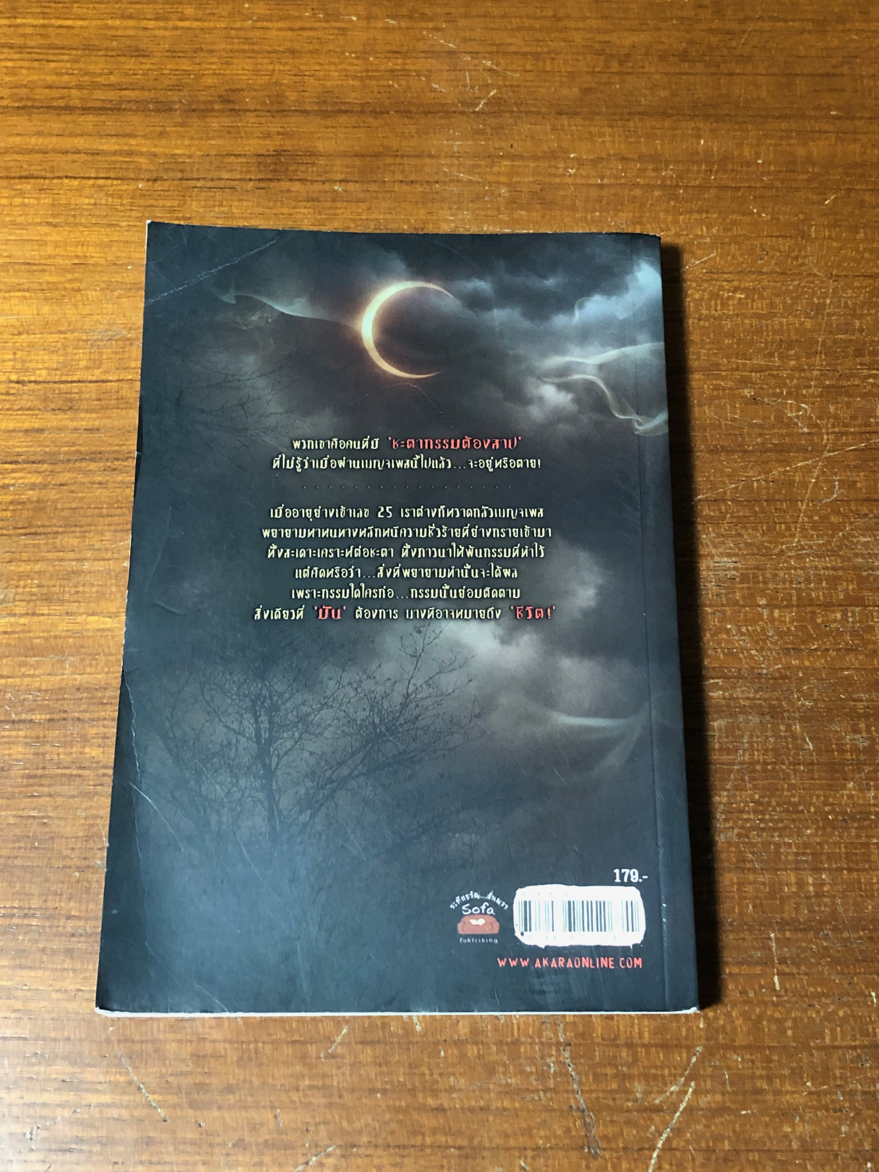 อาถรรพ์เบญจเพส / รวมนักเขียน