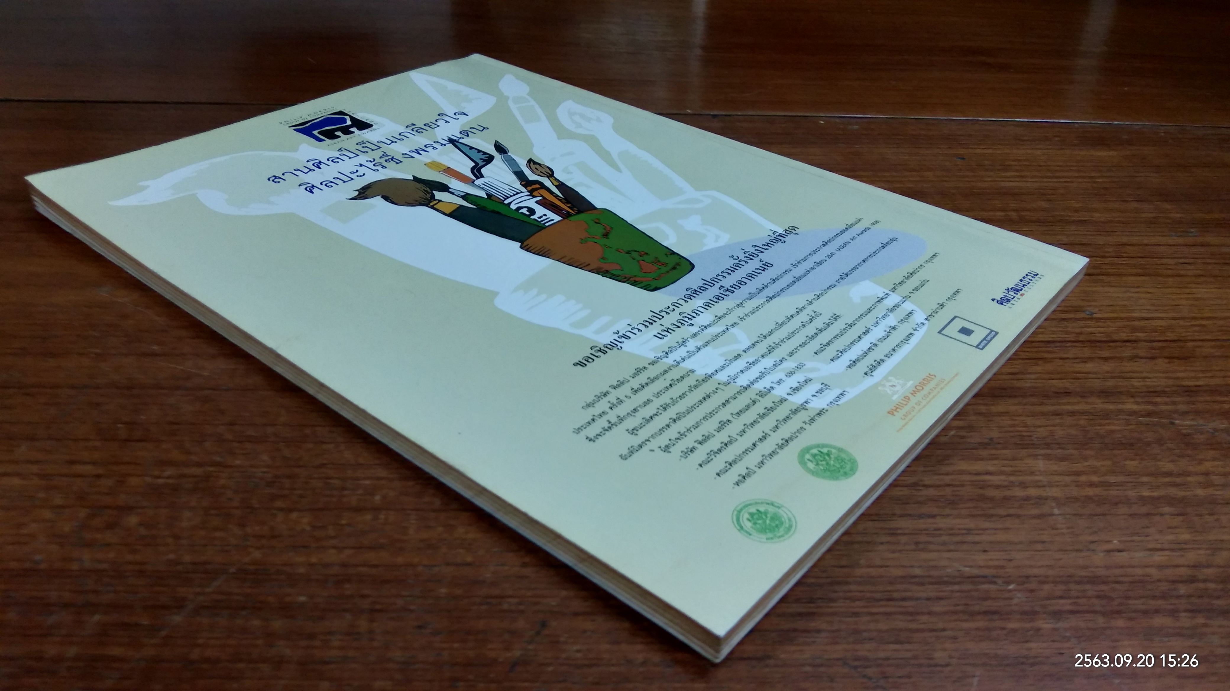 ศิลปวัฒนธรรม : ปีที่ 19 ฉบับที่ 8